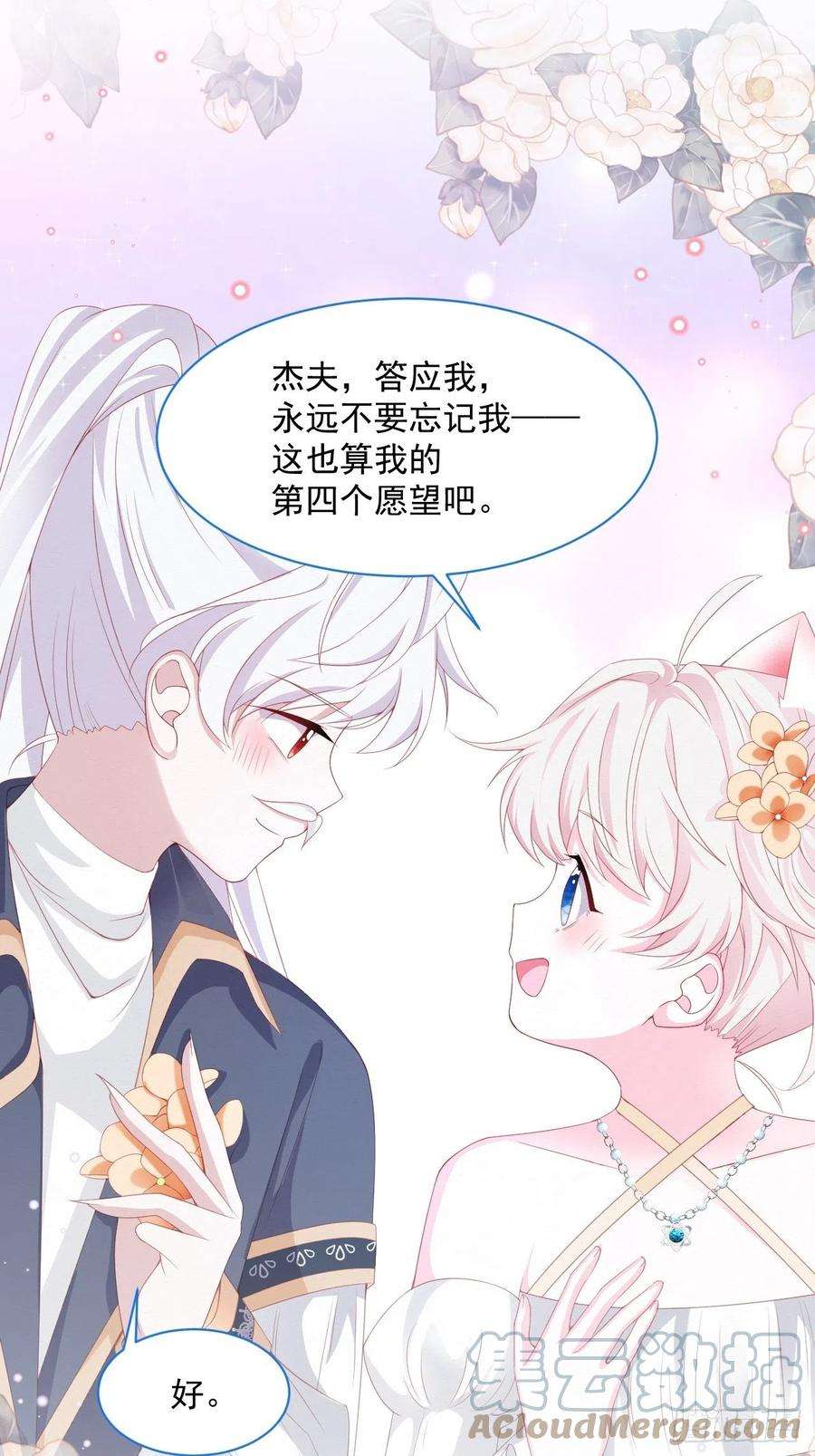 亲爱的妮妮塔37话 我们的约定