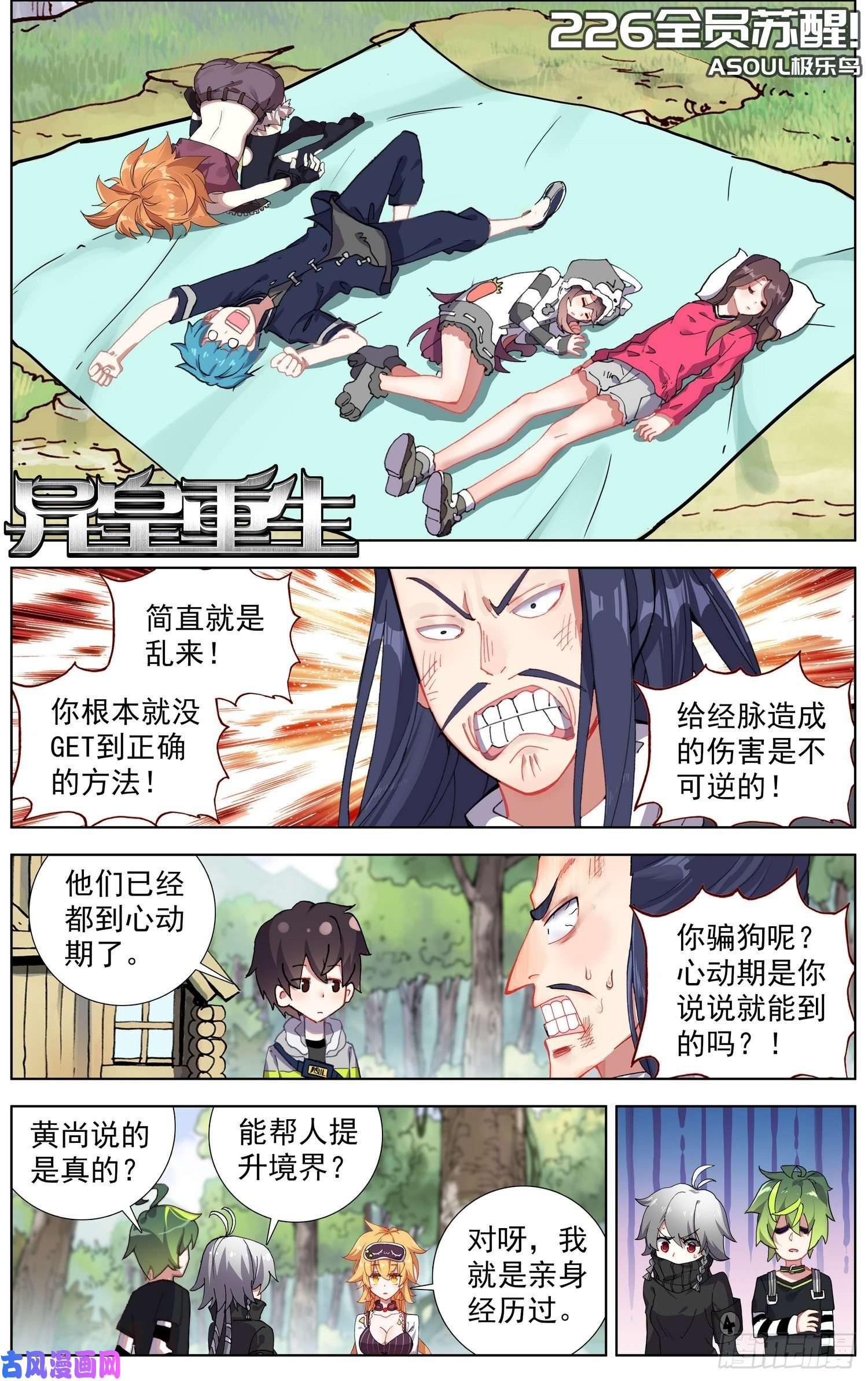 异皇重生226全员苏醒