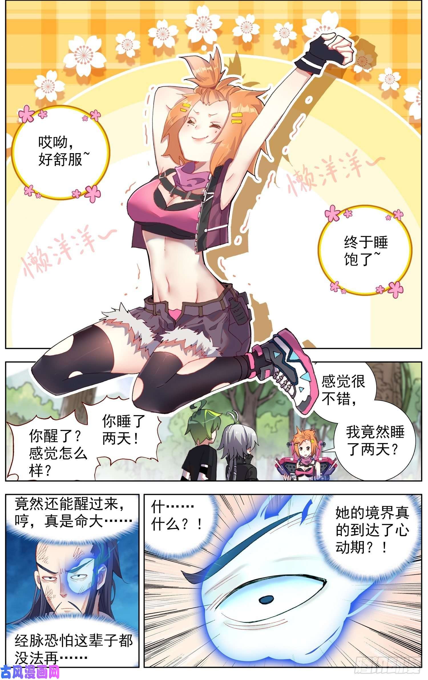 异皇重生226全员苏醒