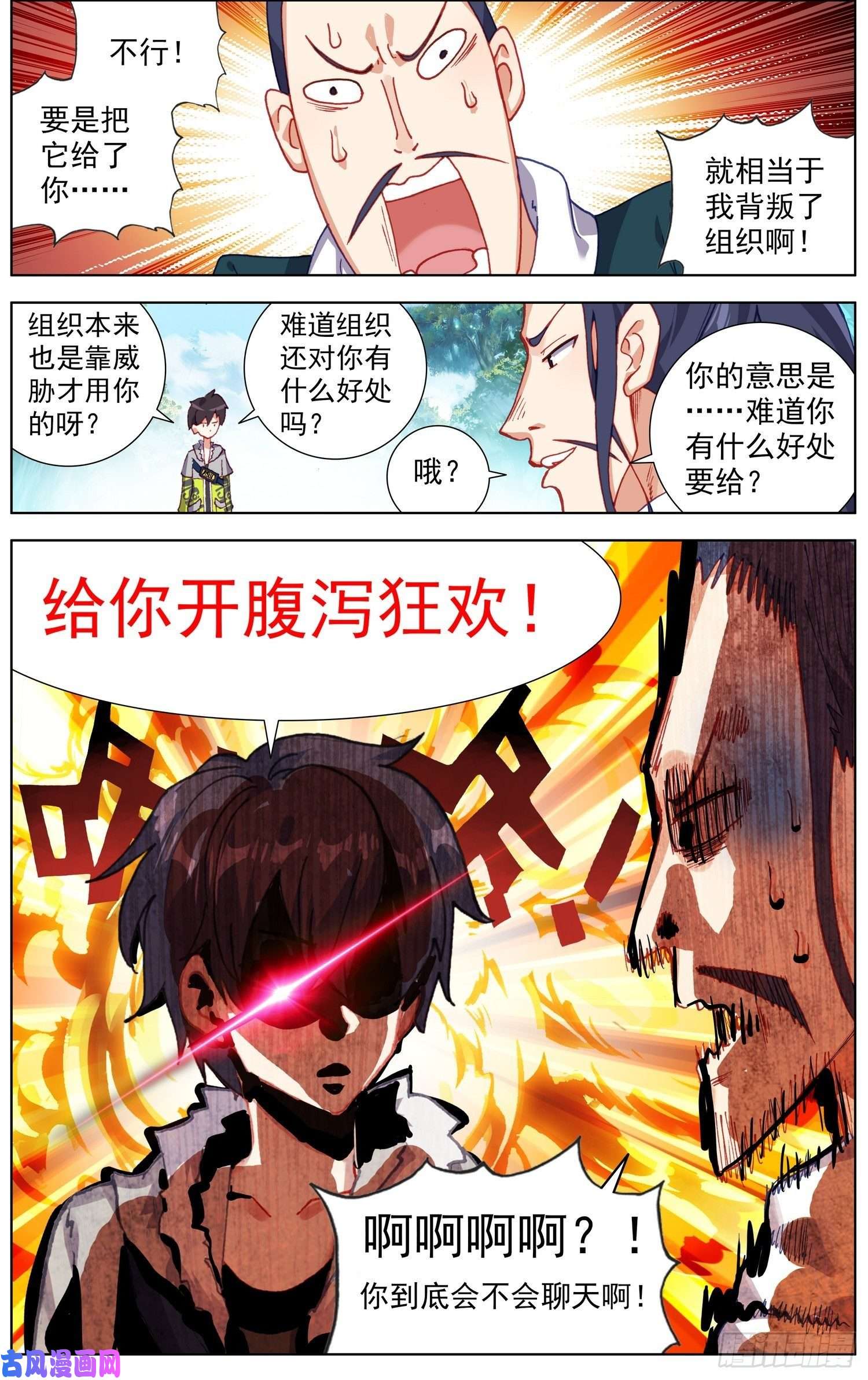 异皇重生226全员苏醒