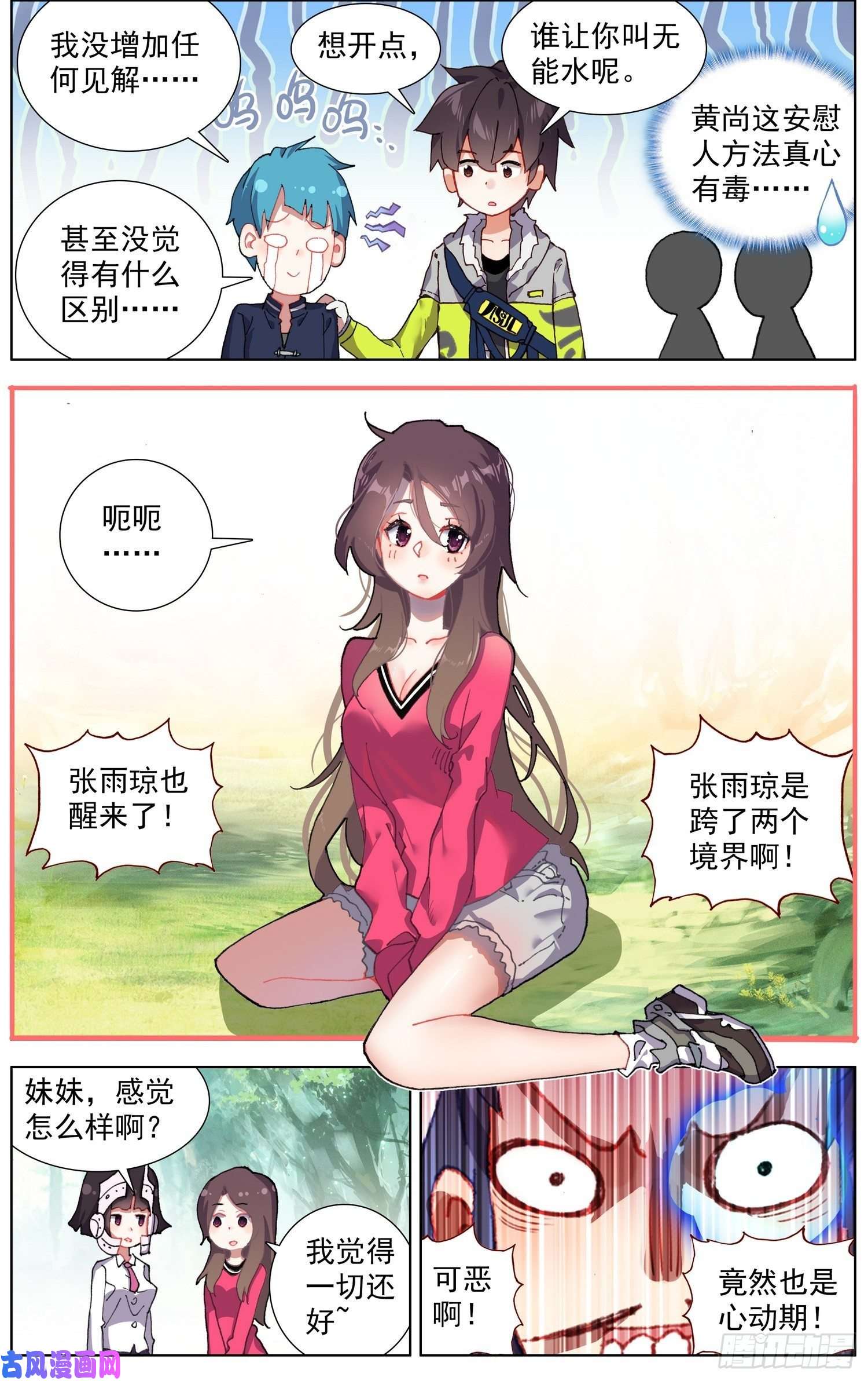 异皇重生226全员苏醒