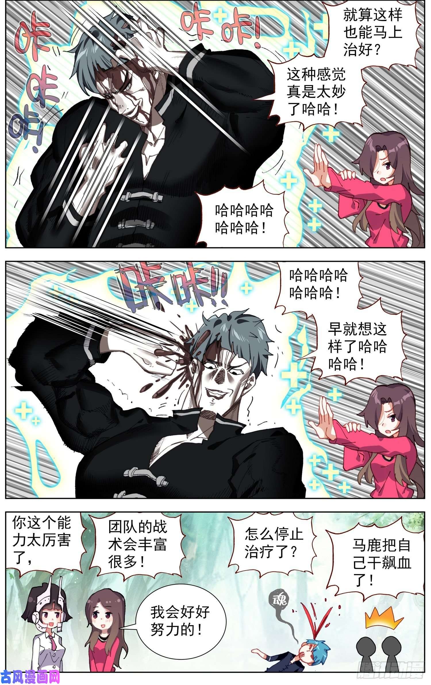 异皇重生226全员苏醒