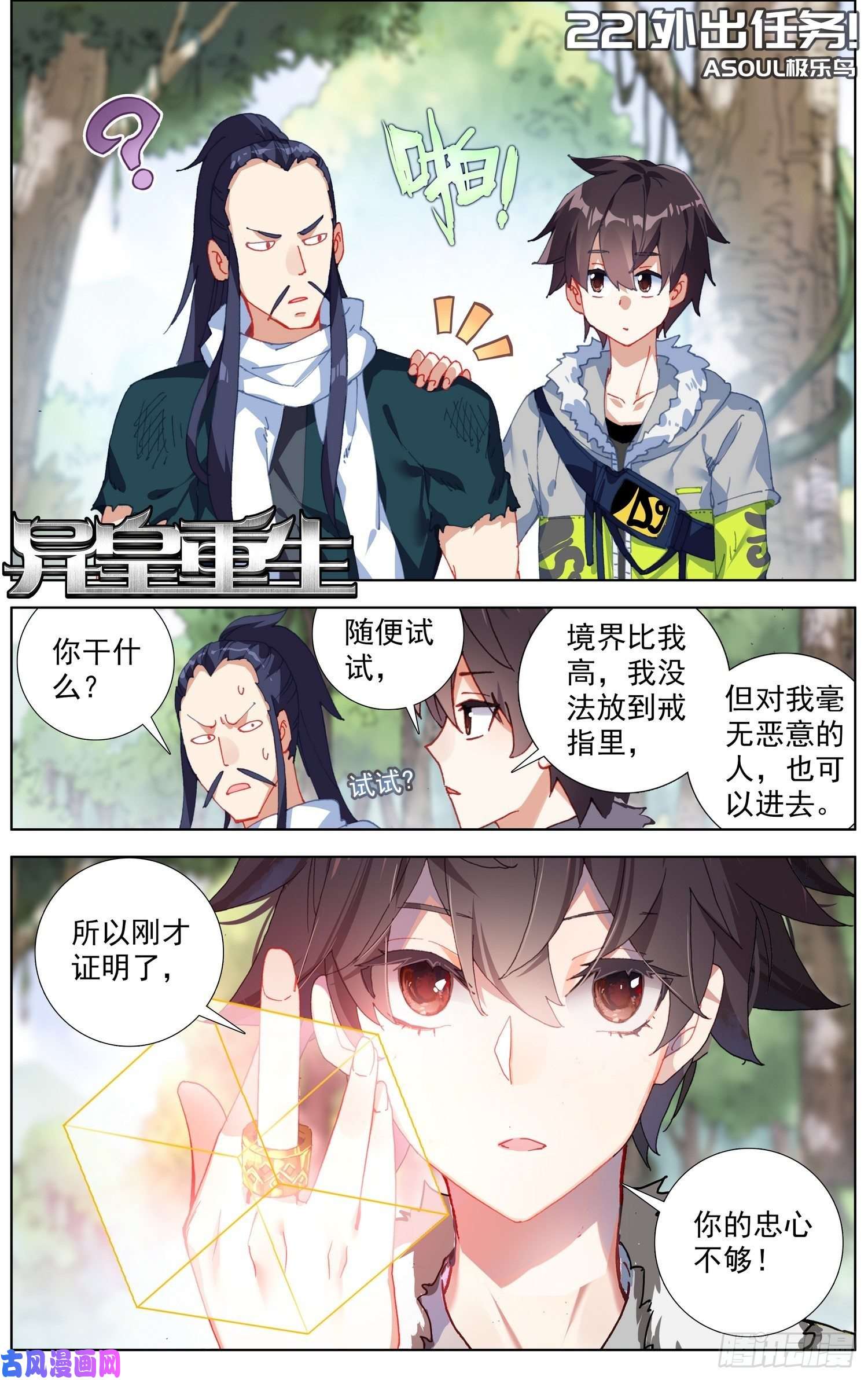 异皇重生227外出任务