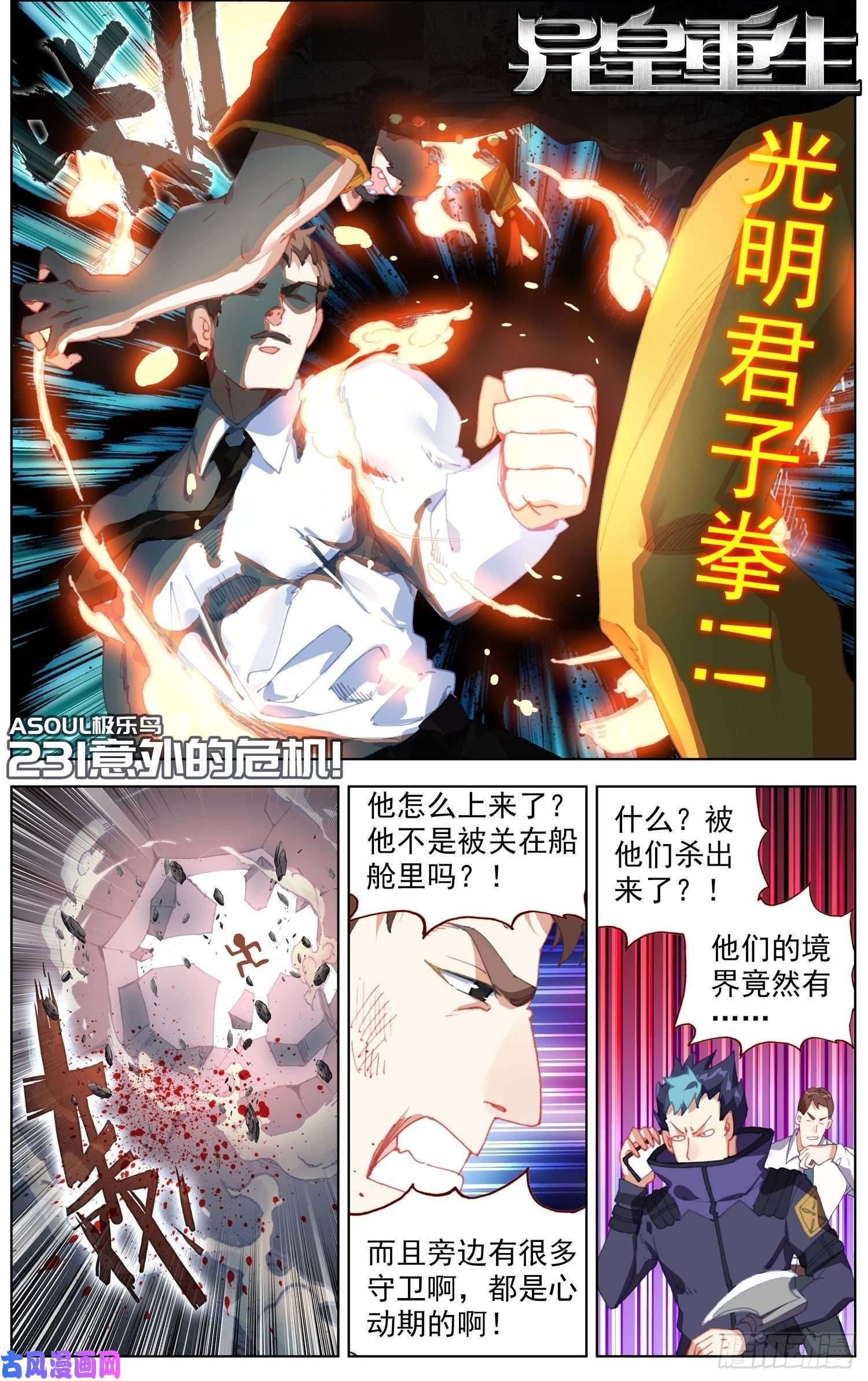 异皇重生231意外的危机