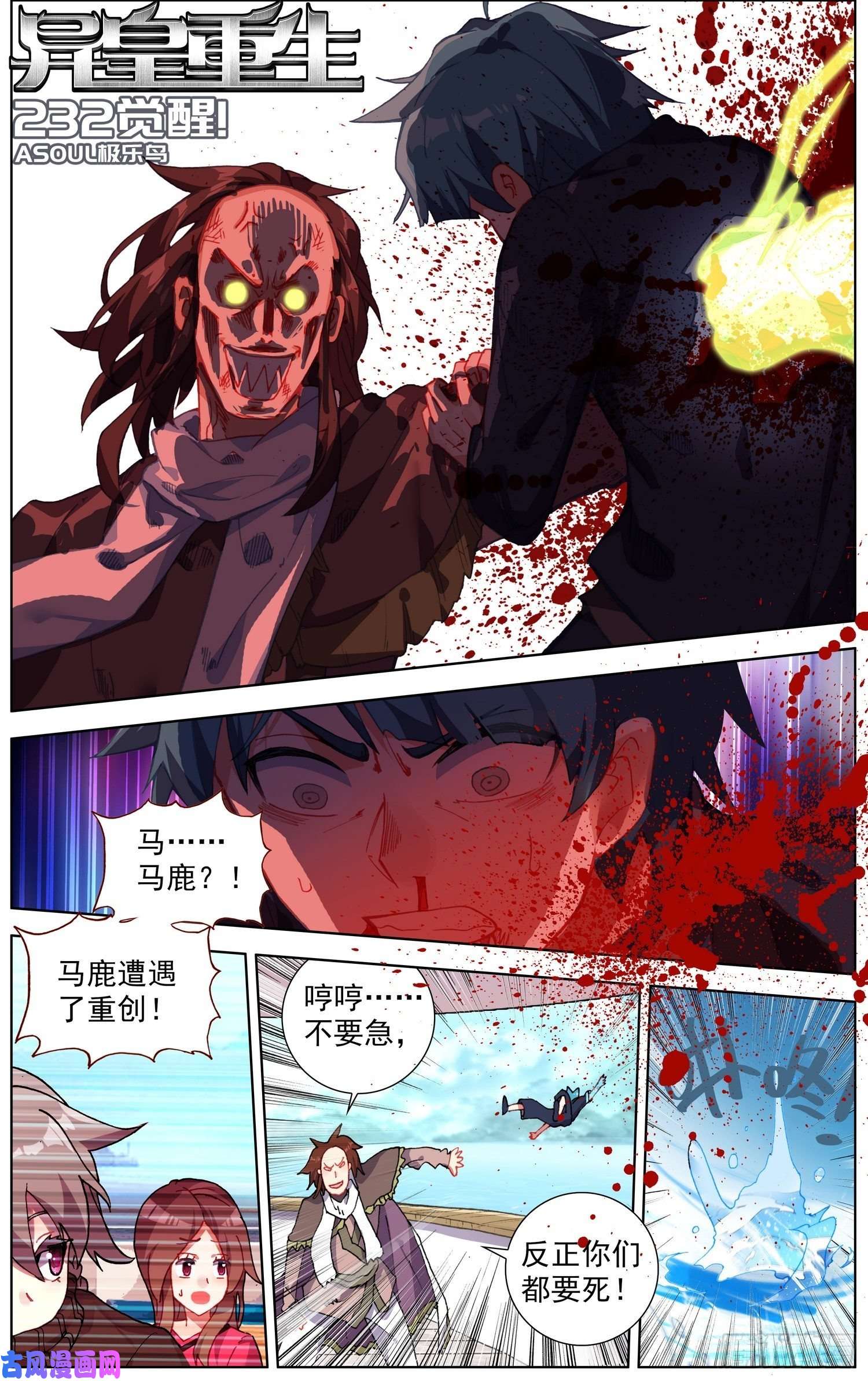 异皇重生232觉醒