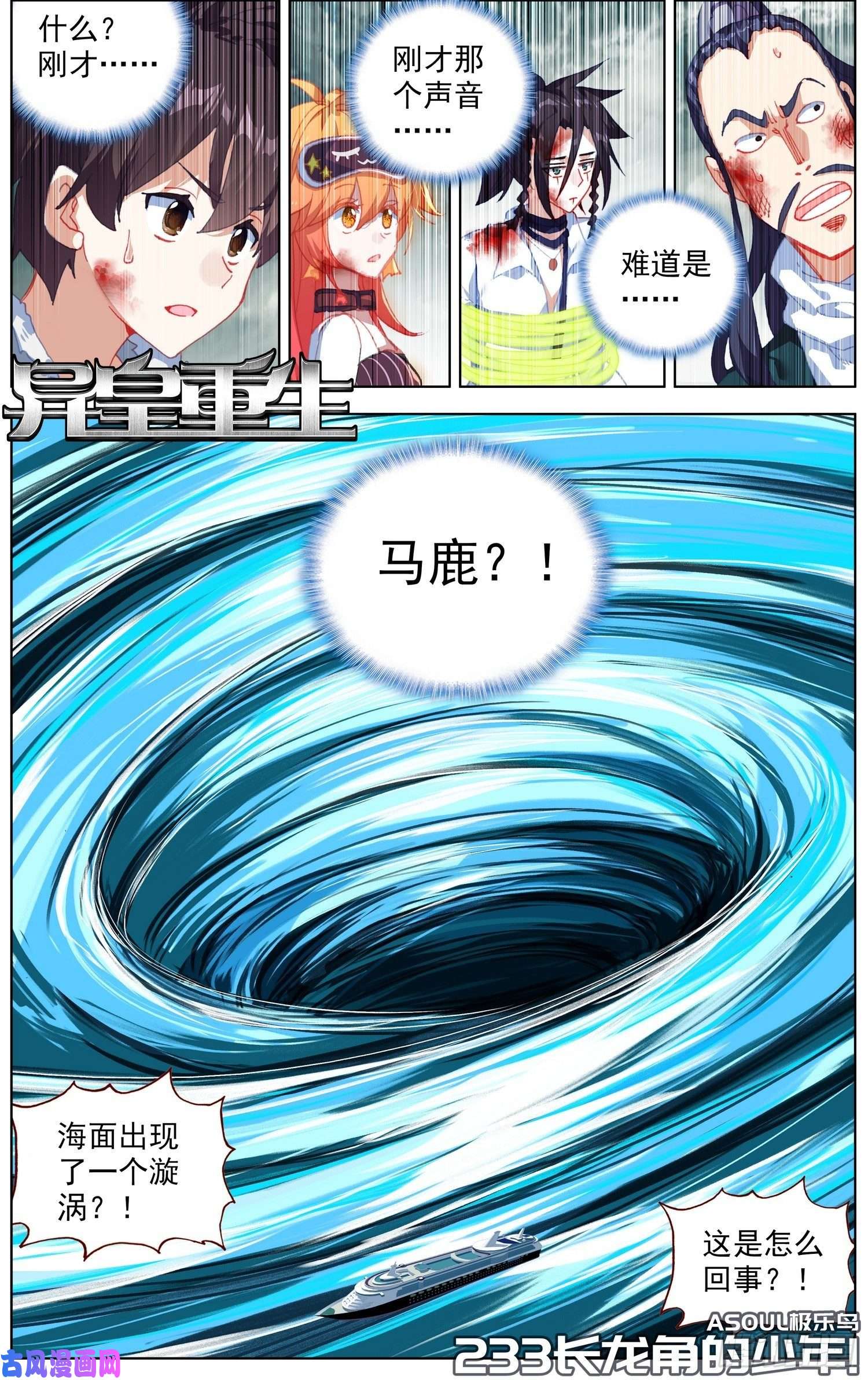 异皇重生233长龙角的少年