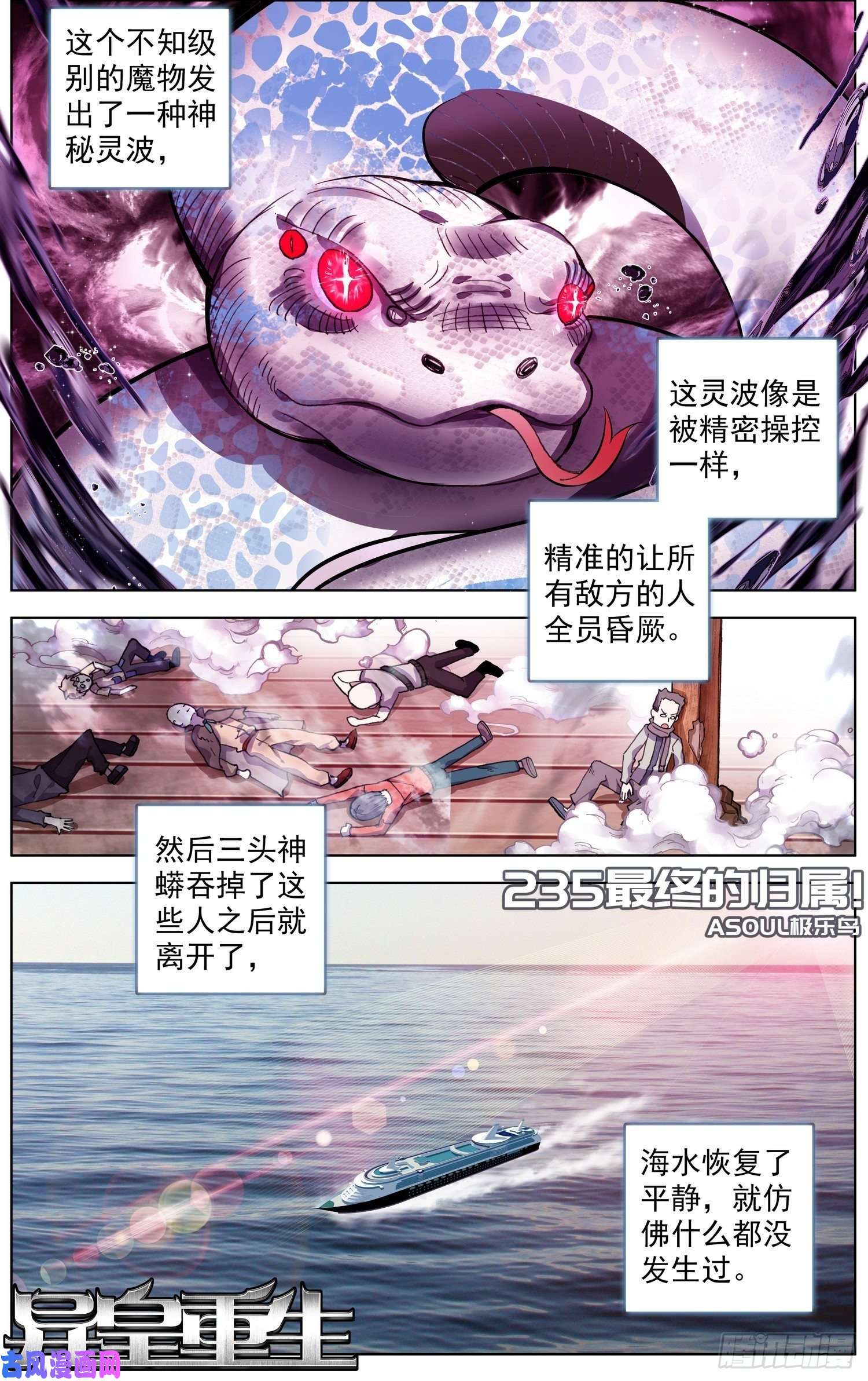 异皇重生235最终的归属