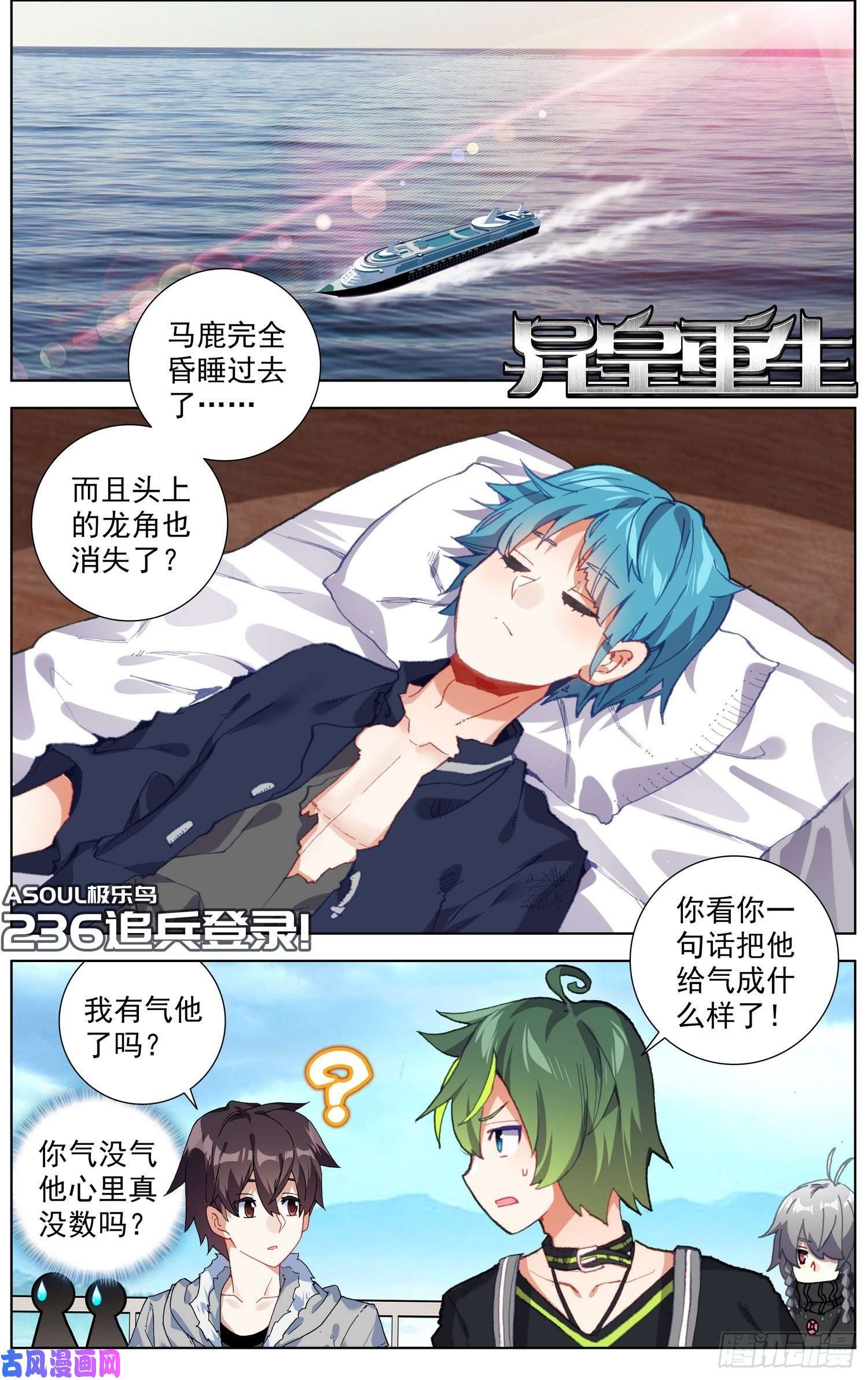 异皇重生236追兵登陆