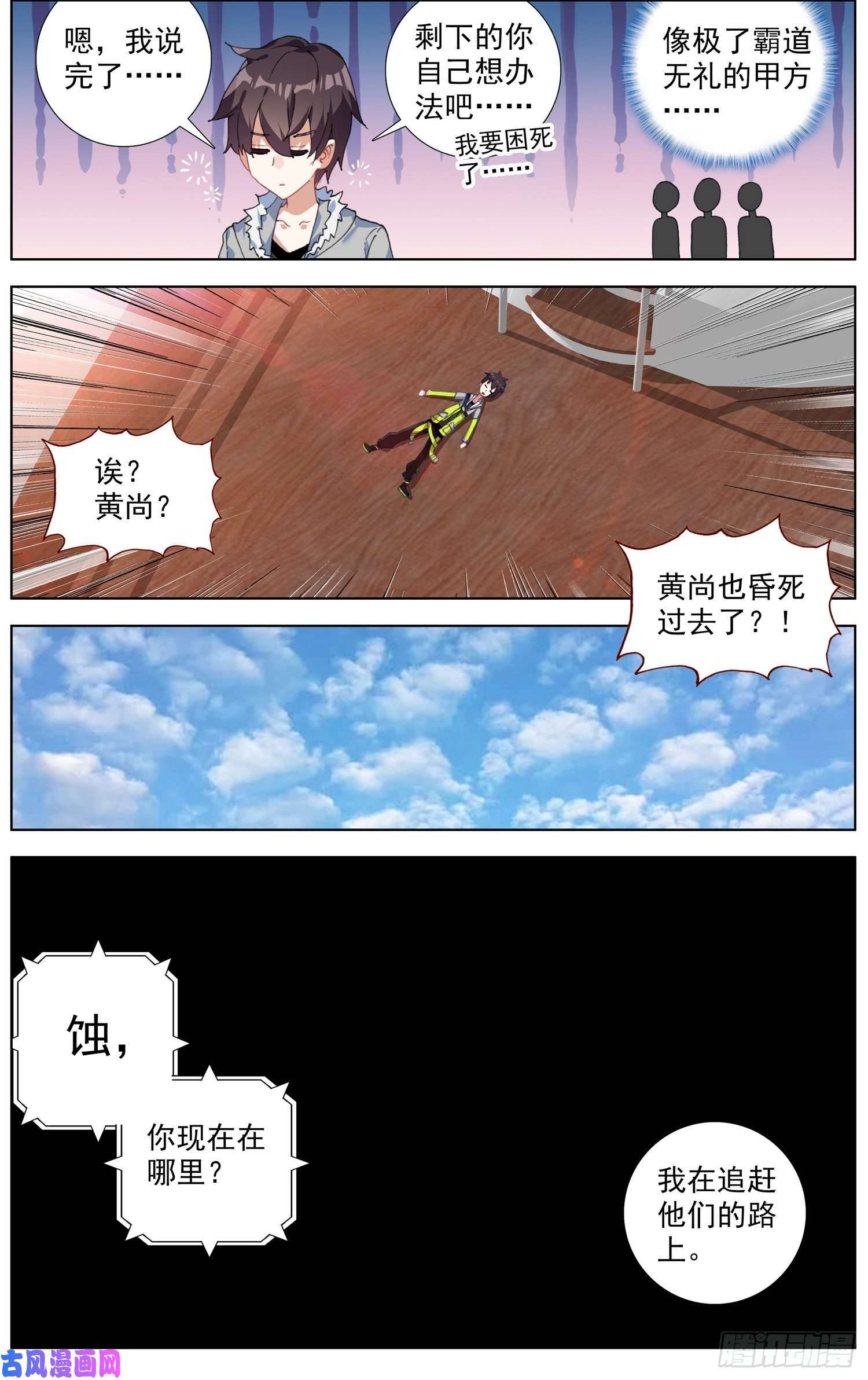 异皇重生236追兵登陆