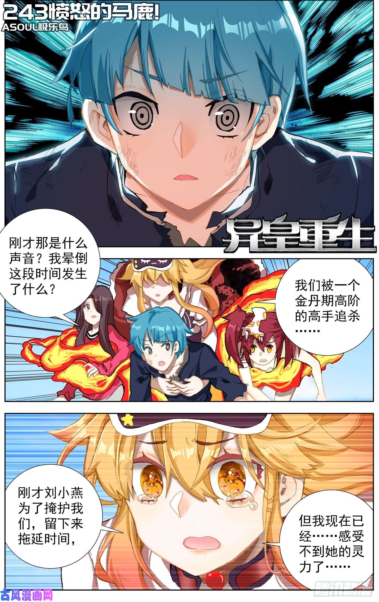 异皇重生243愤怒的马鹿