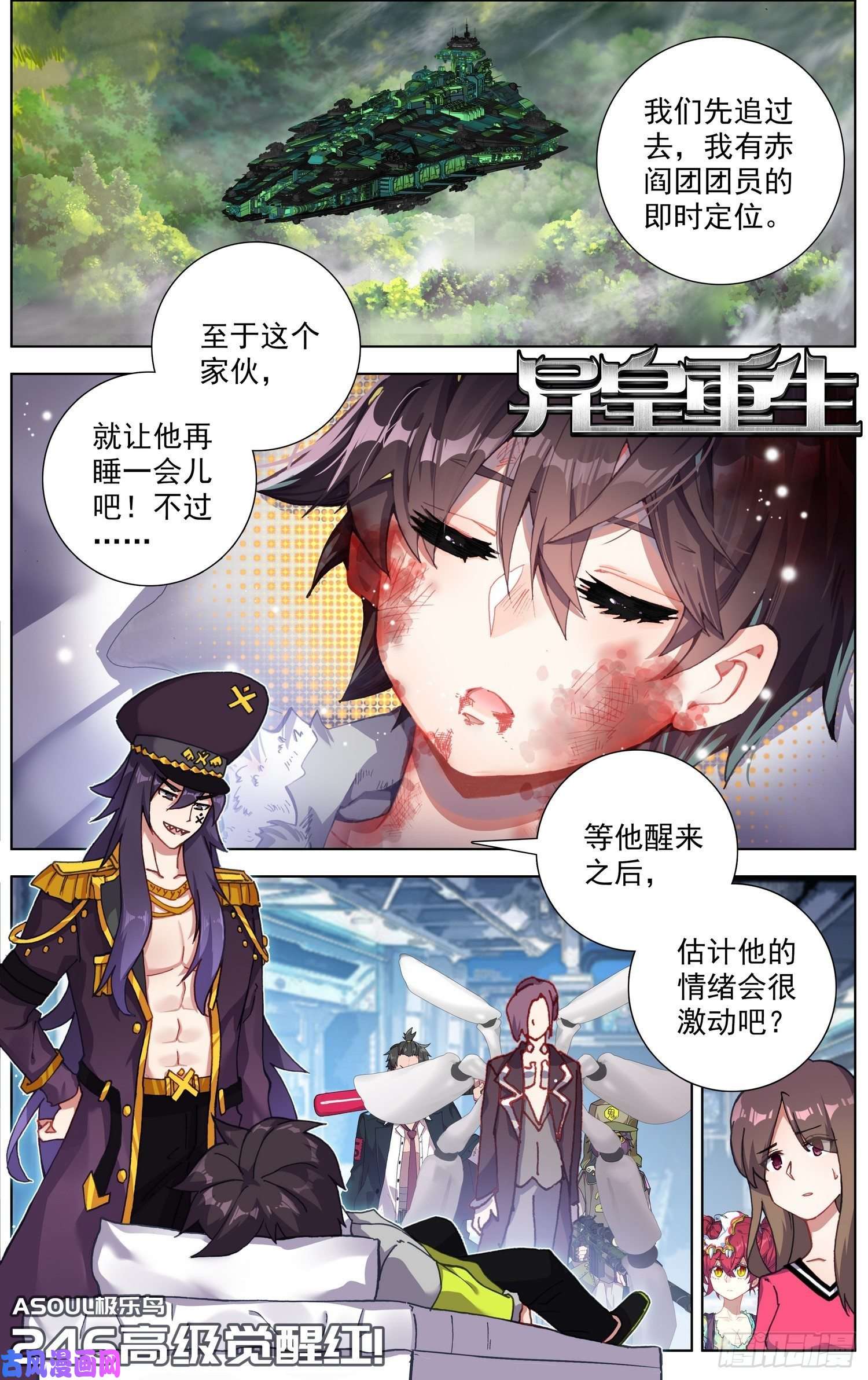 异皇重生246高级觉醒红