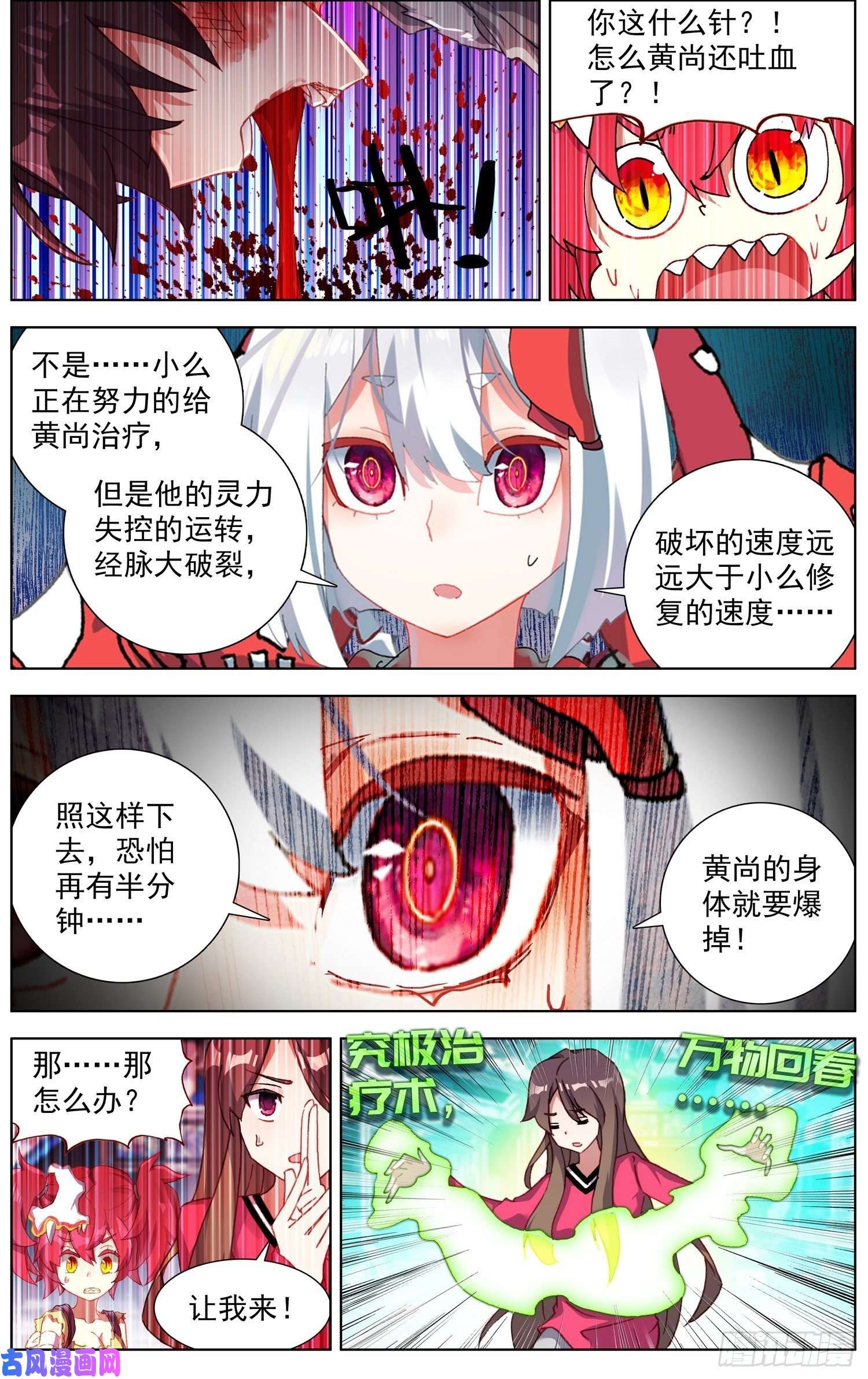 异皇重生246高级觉醒红
