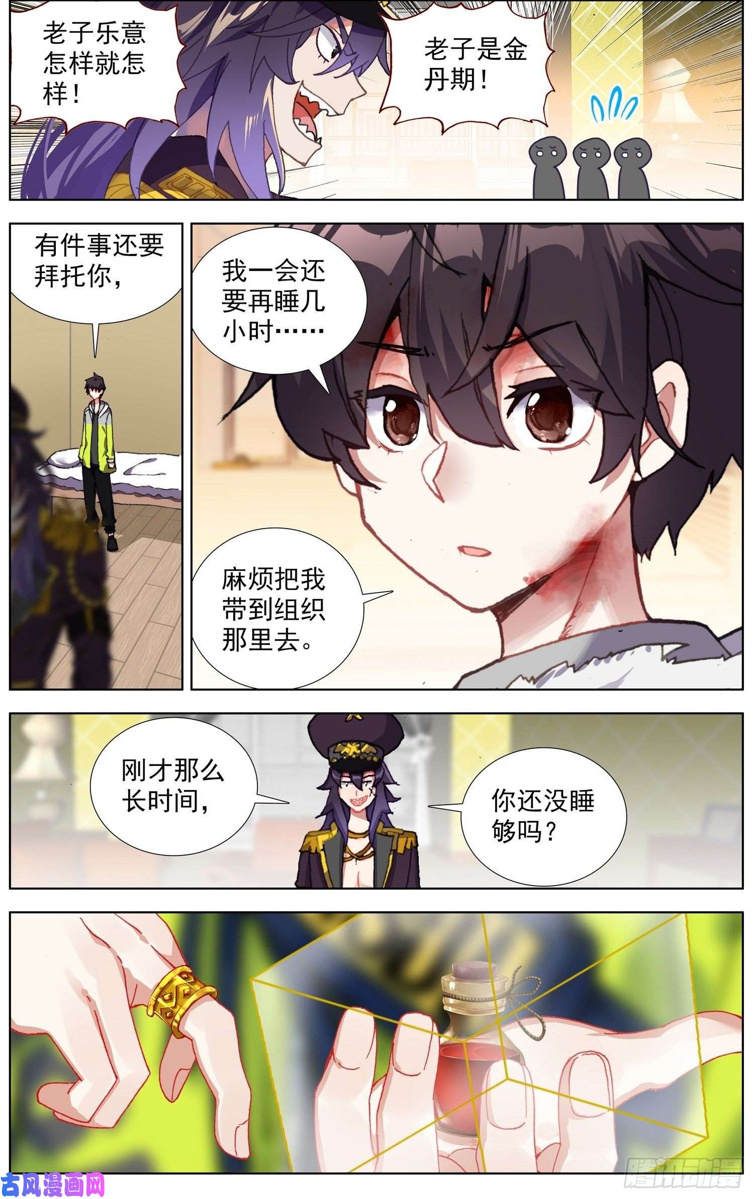 异皇重生246高级觉醒红