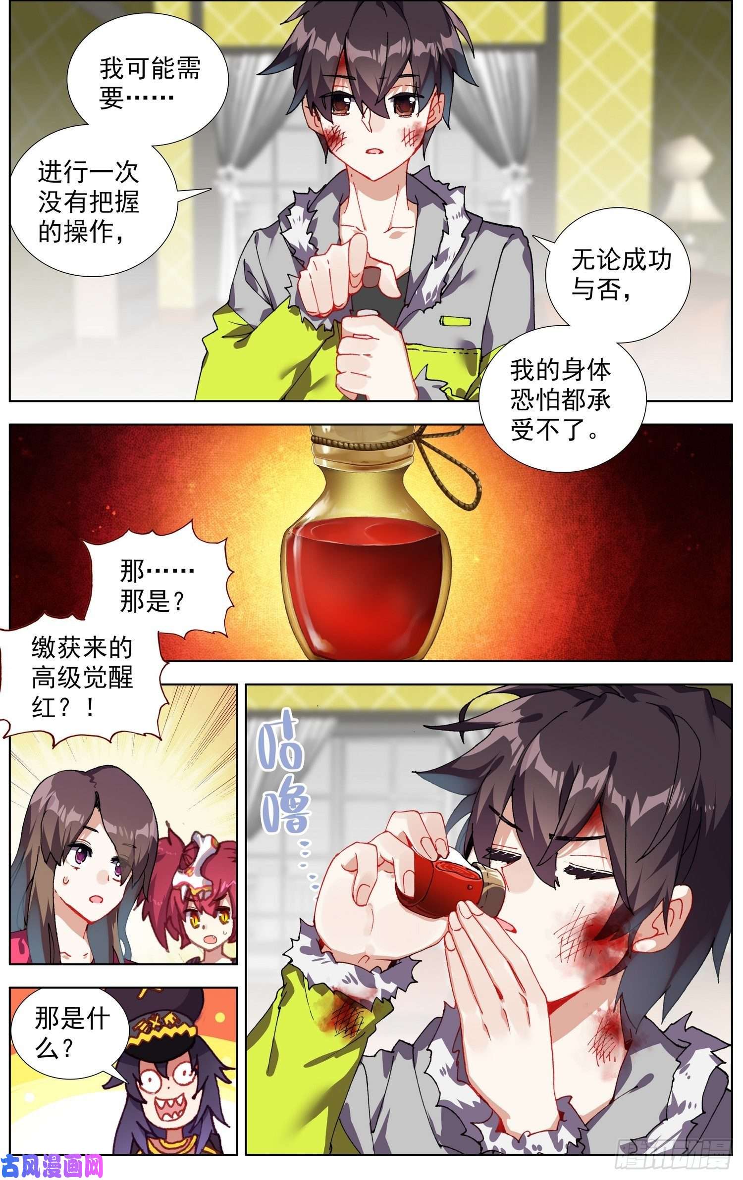 异皇重生246高级觉醒红