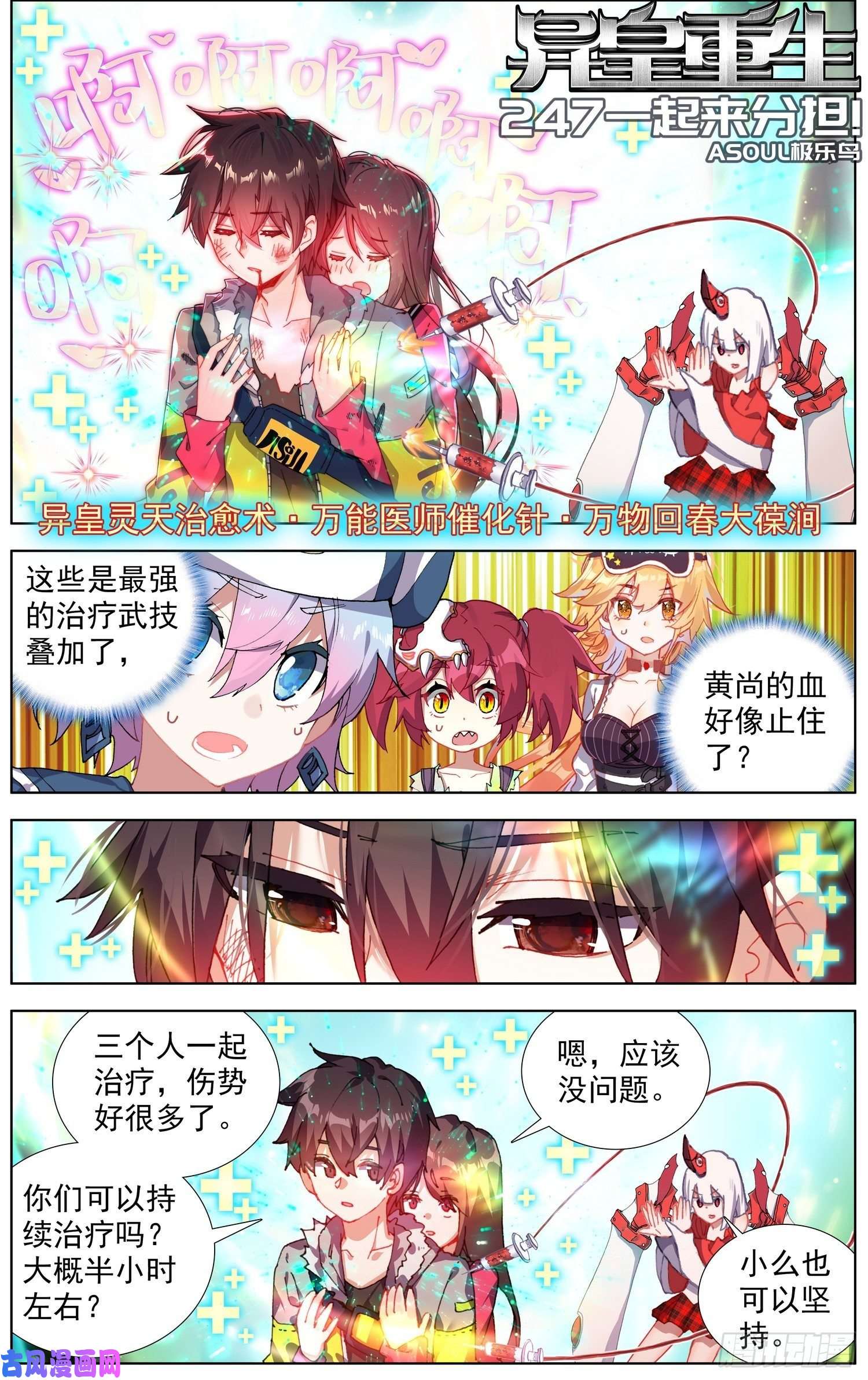 异皇重生247一起来分担