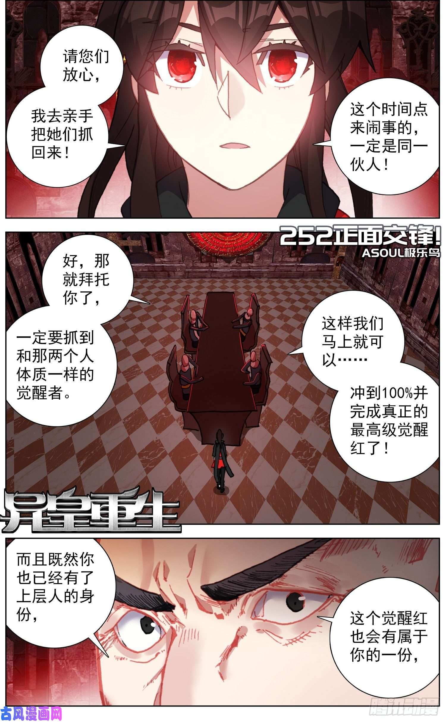 异皇重生252正面交锋