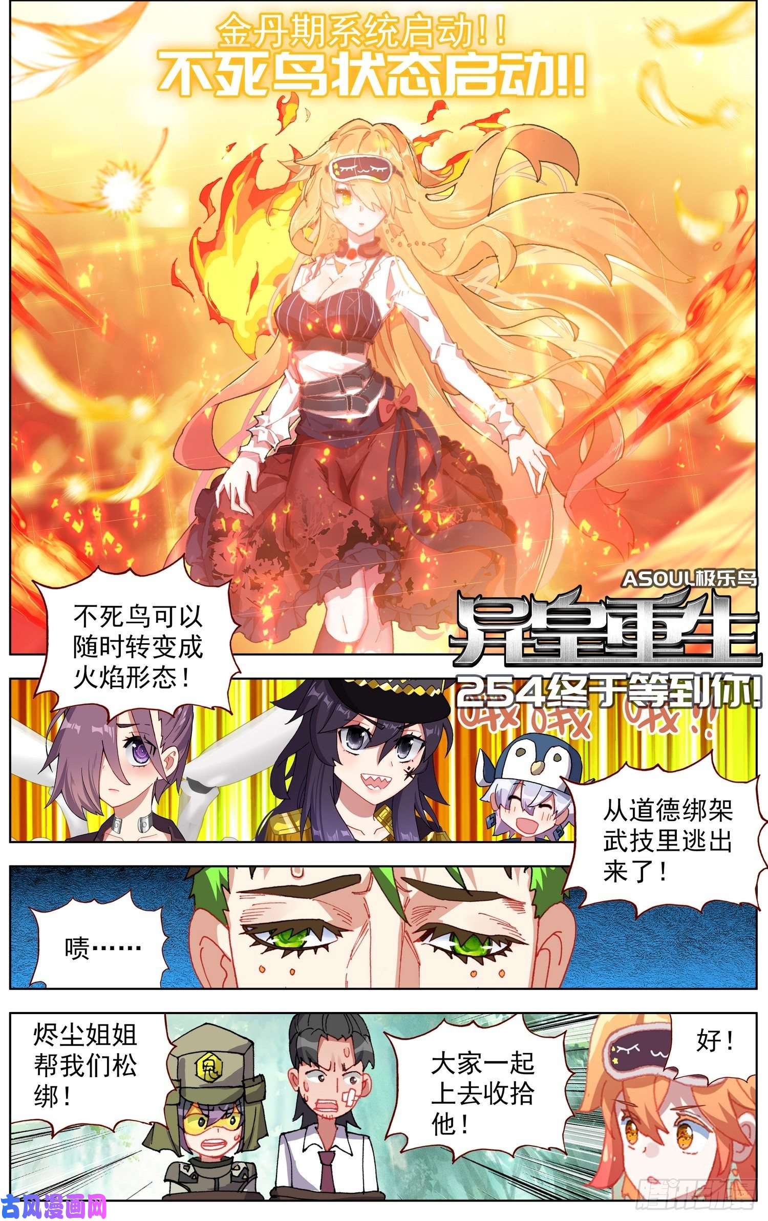 异皇重生254终于等到你