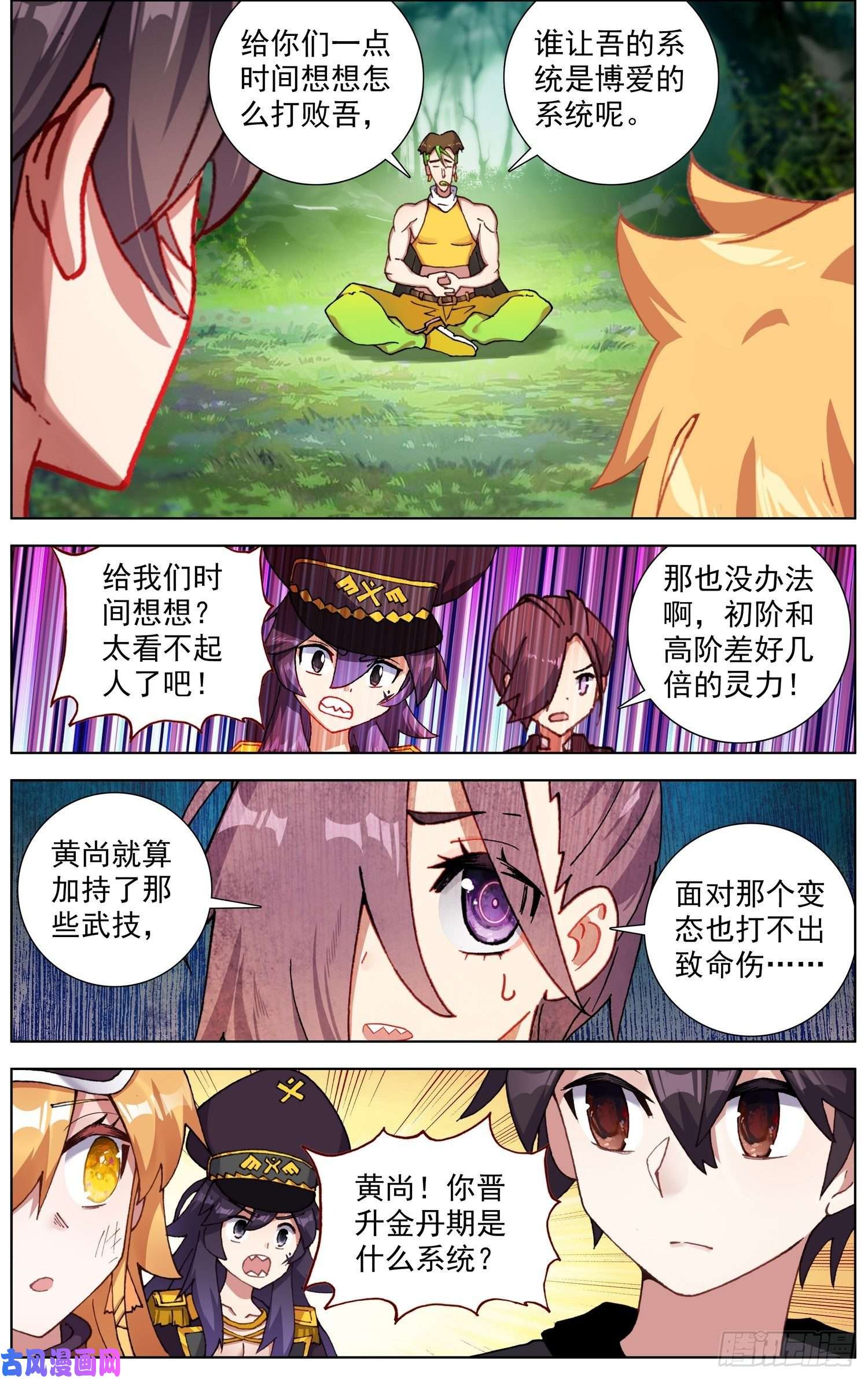 异皇重生255金丹期黄尚