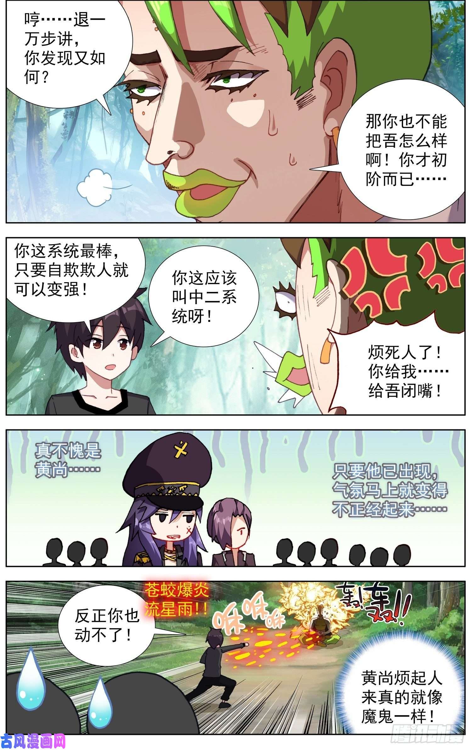 异皇重生255金丹期黄尚