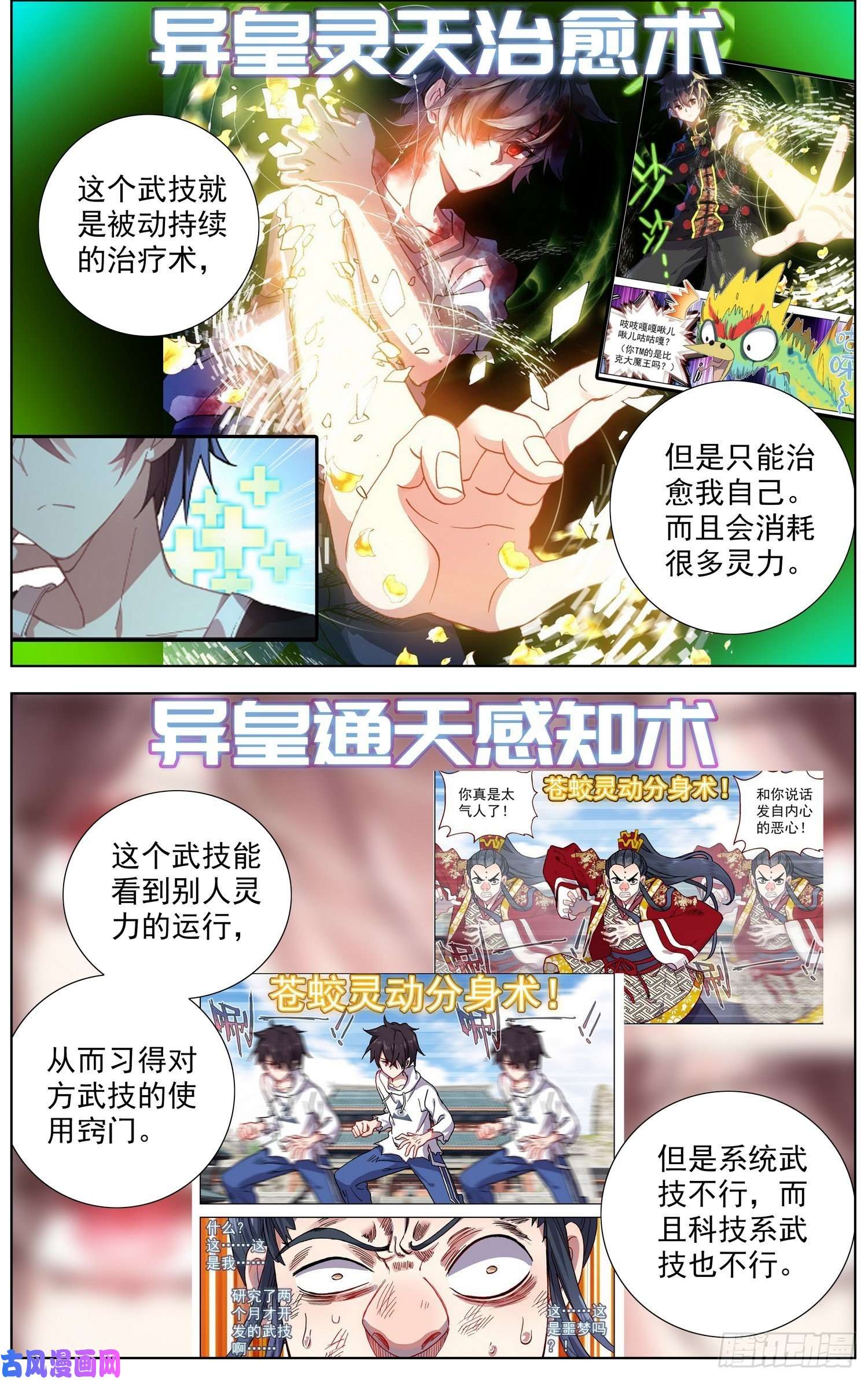 异皇重生256异皇系武技