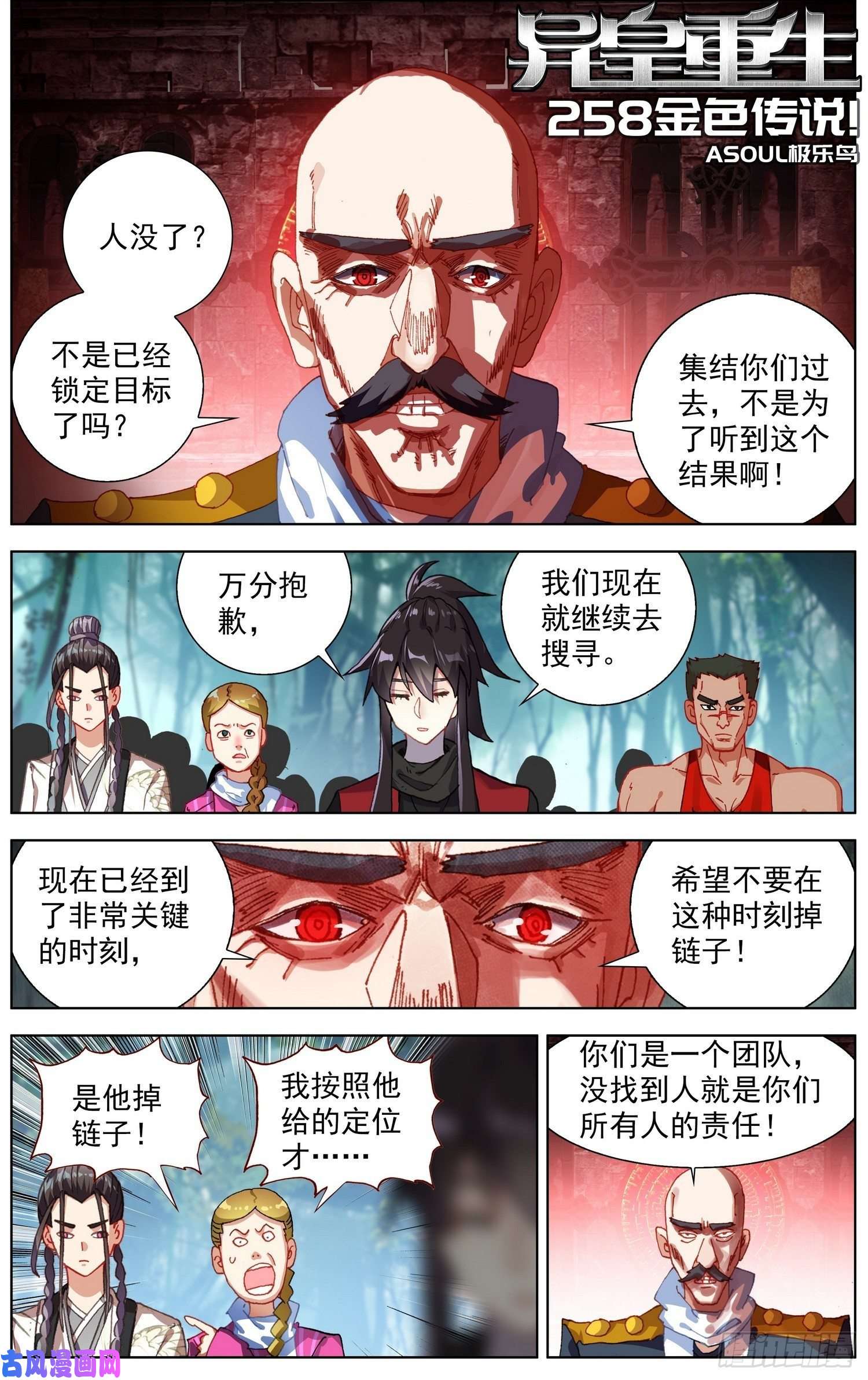 异皇重生258金色传说