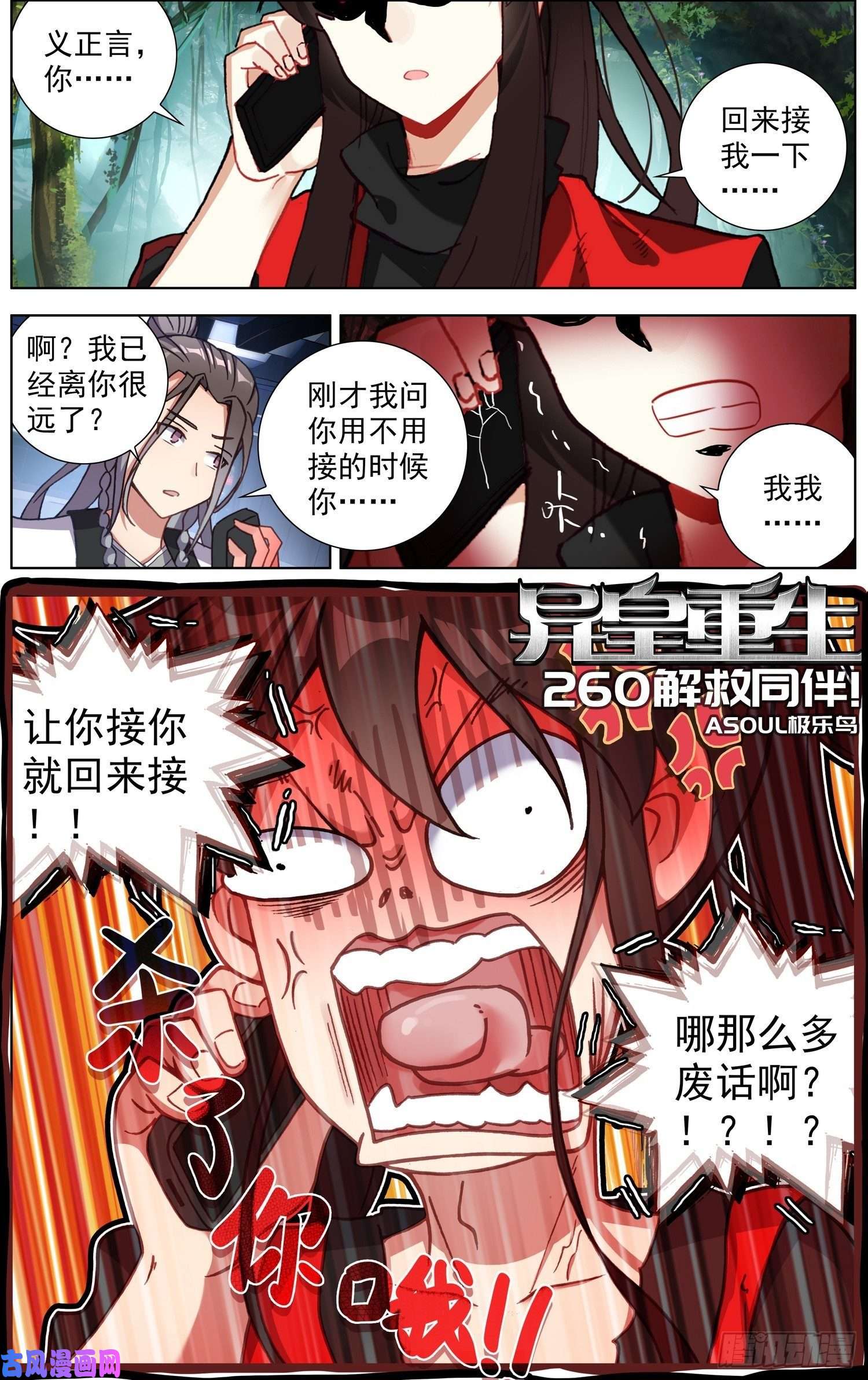 异皇重生260解救同伴