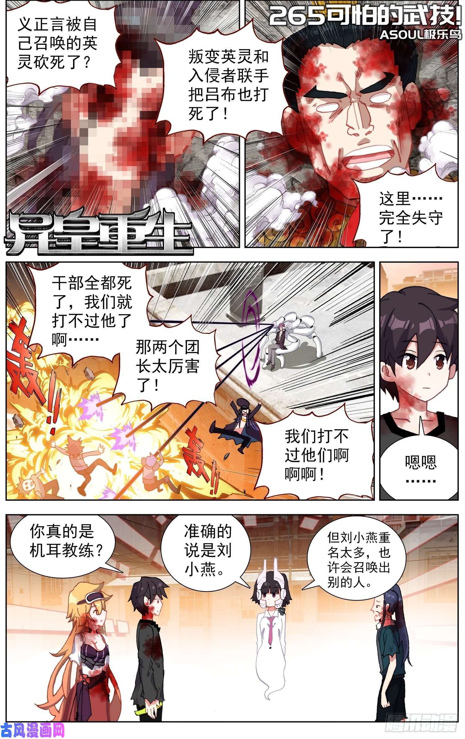 异皇重生265可怕的武技