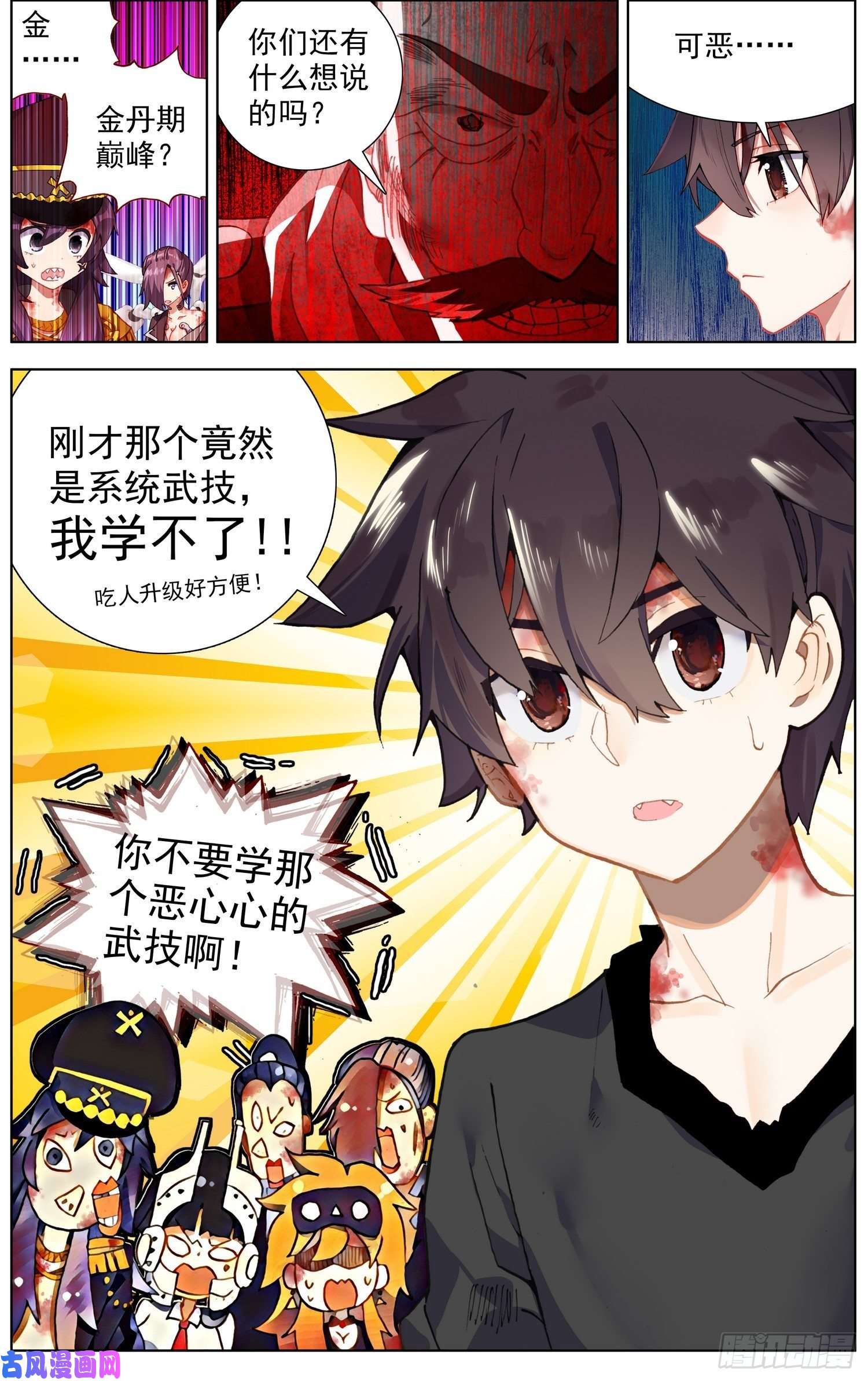 异皇重生265可怕的武技