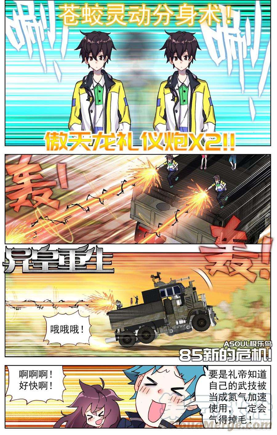 异皇重生085新的危机