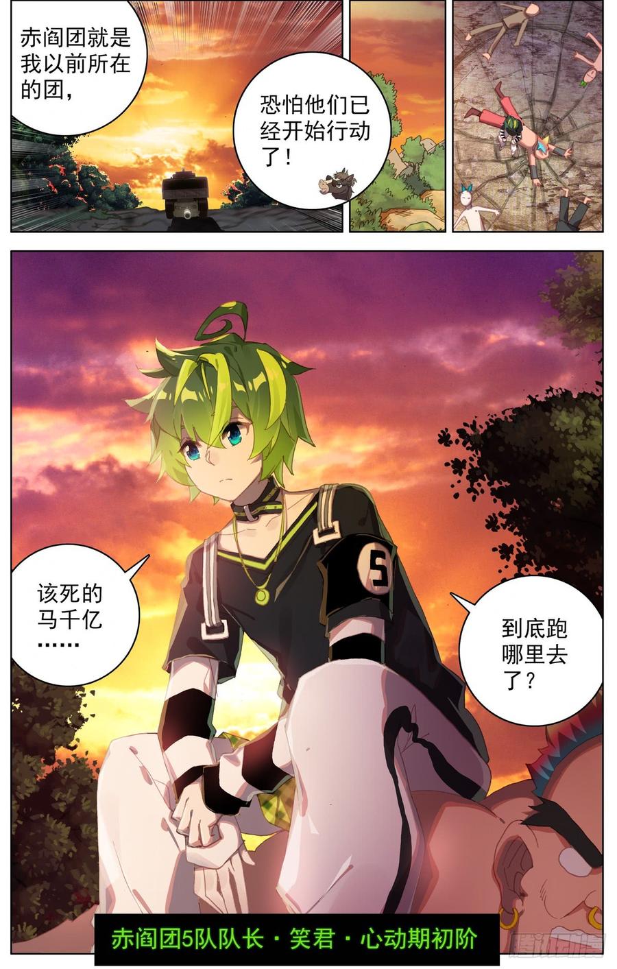 异皇重生085新的危机