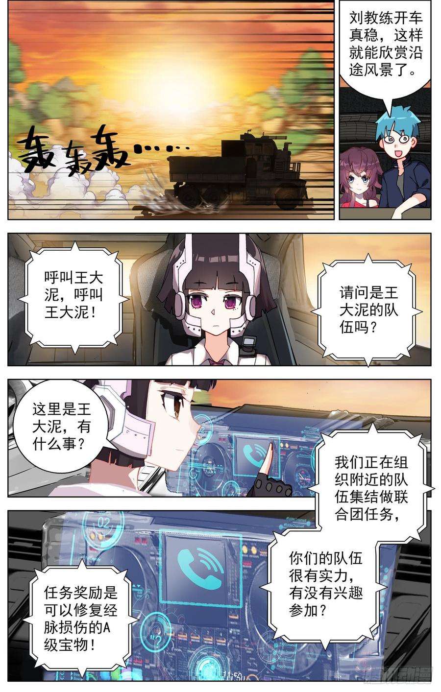 异皇重生085新的危机