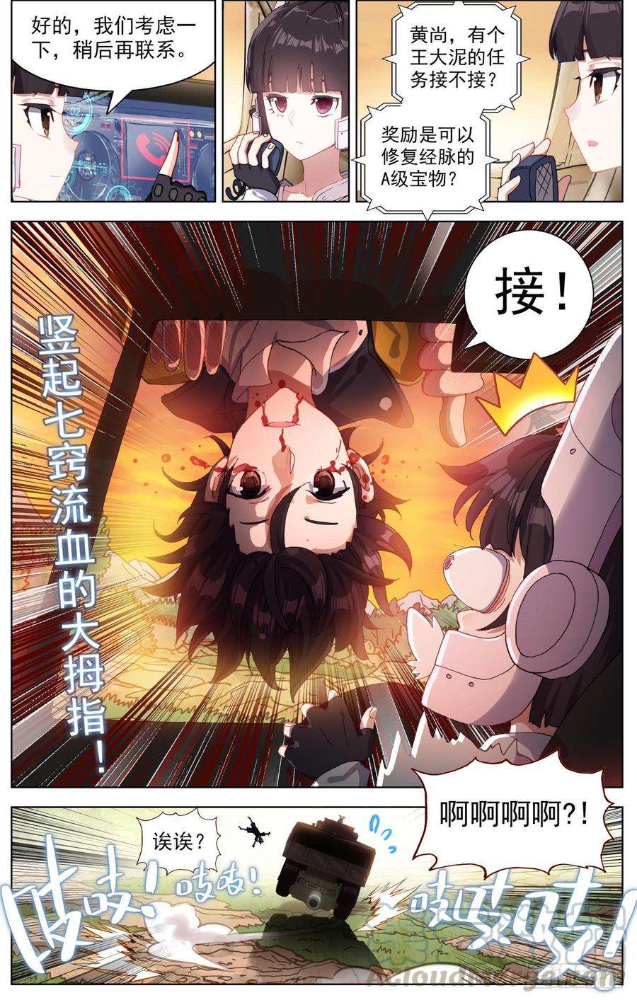 异皇重生085新的危机