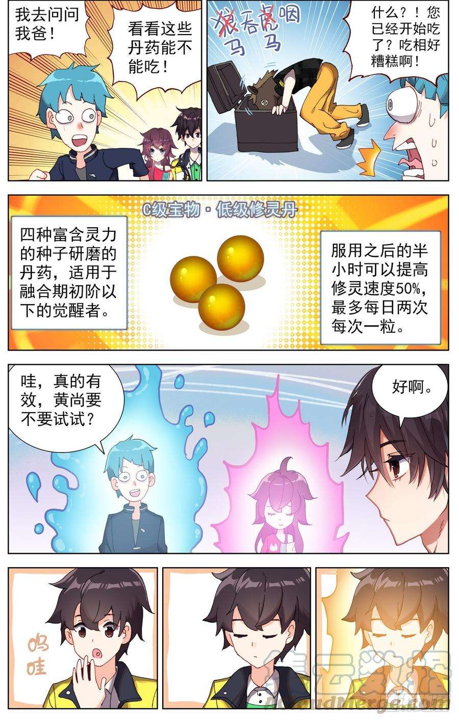 异皇重生085新的危机