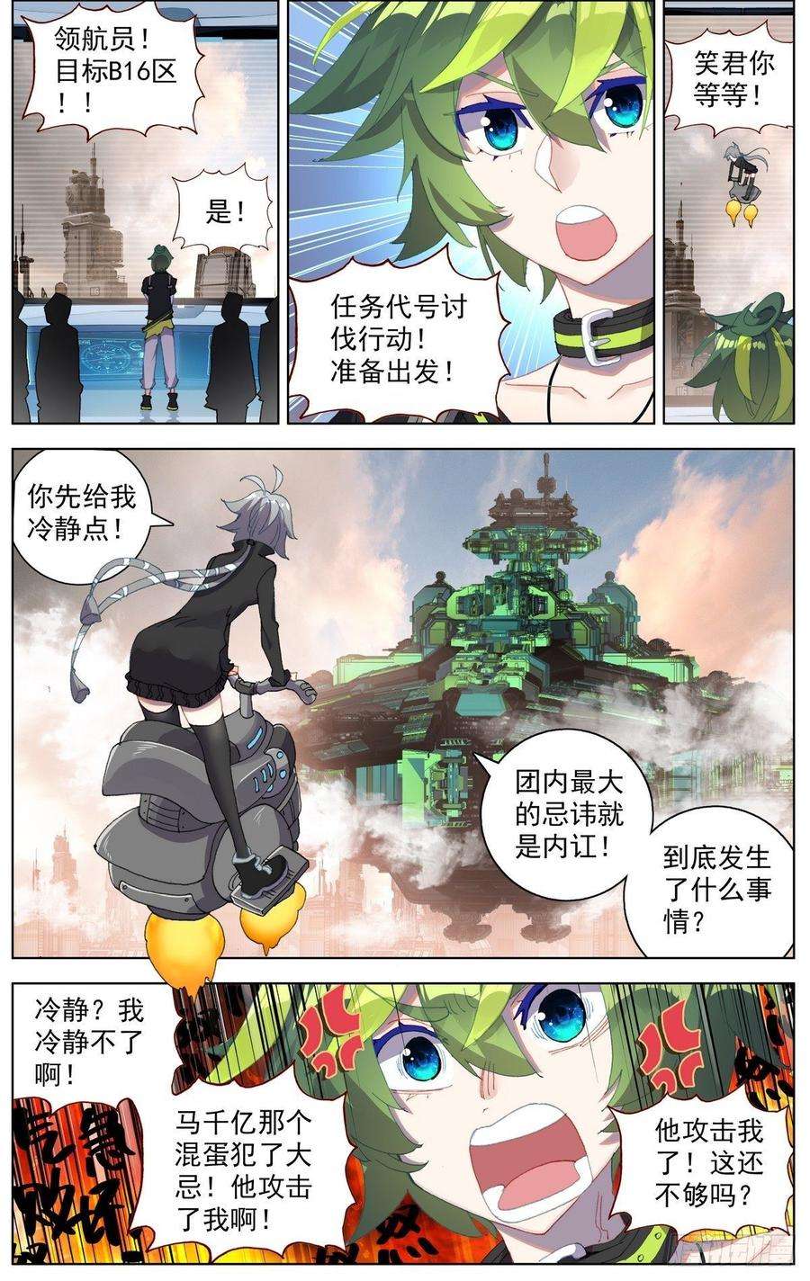 异皇重生093冤家路窄