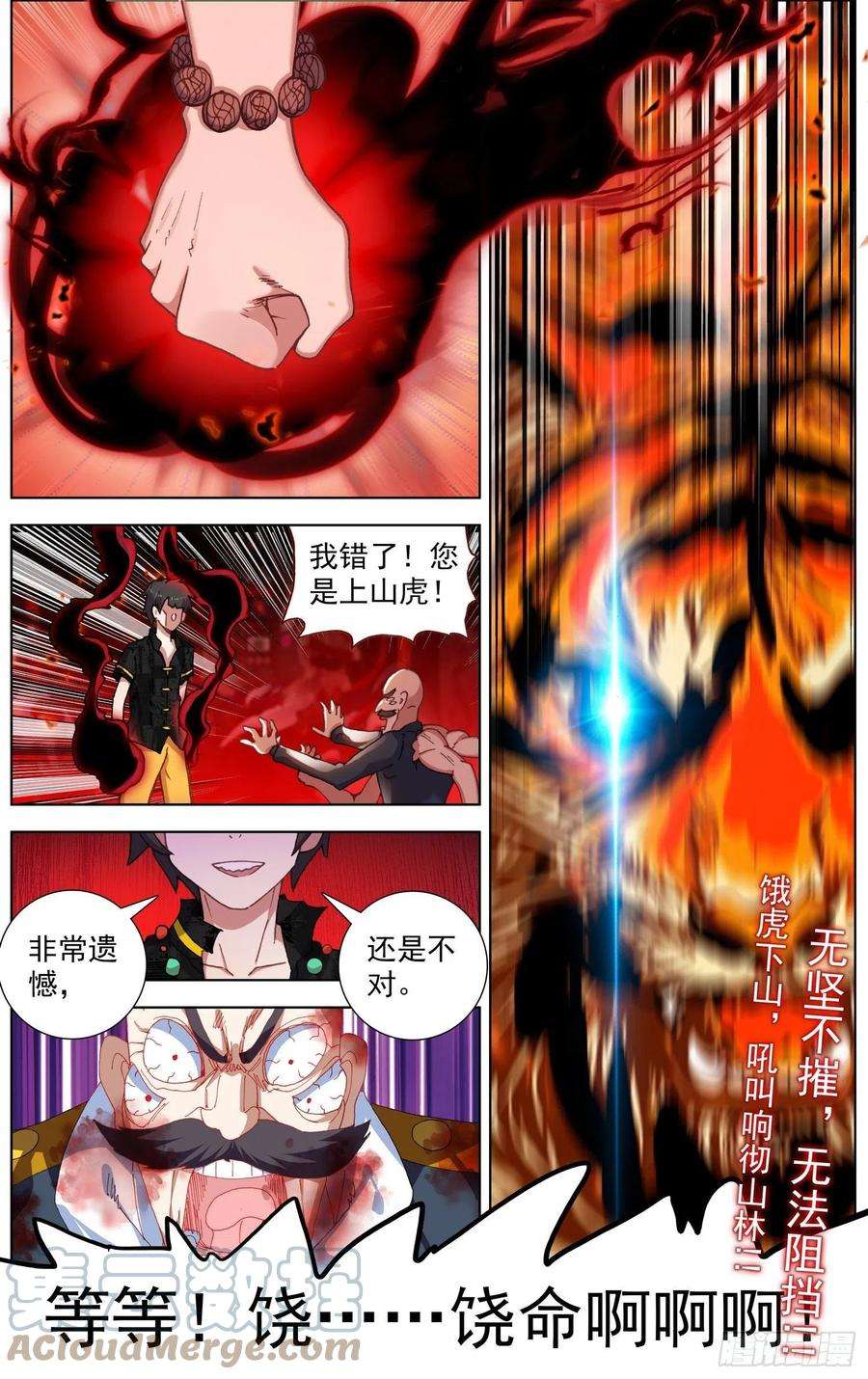 异皇重生269猛虎归山
