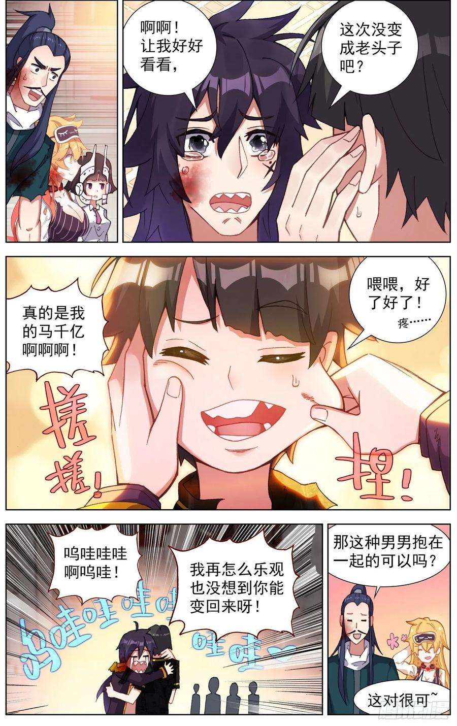 异皇重生270时空的重逢