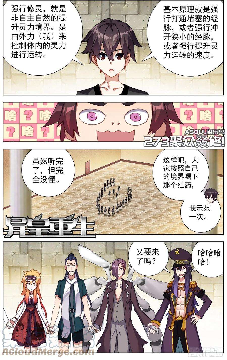 异皇重生273聚众叕修！