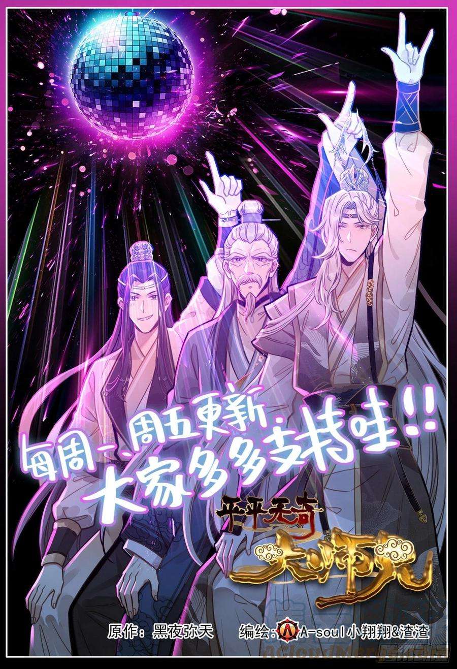 异皇重生273聚众叕修！