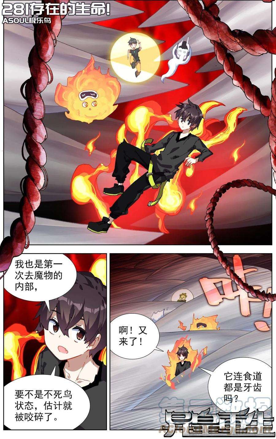 异皇重生281存在的生命