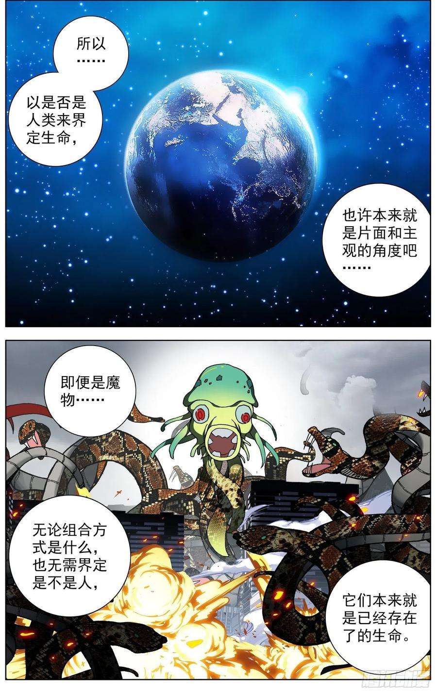 异皇重生281存在的生命