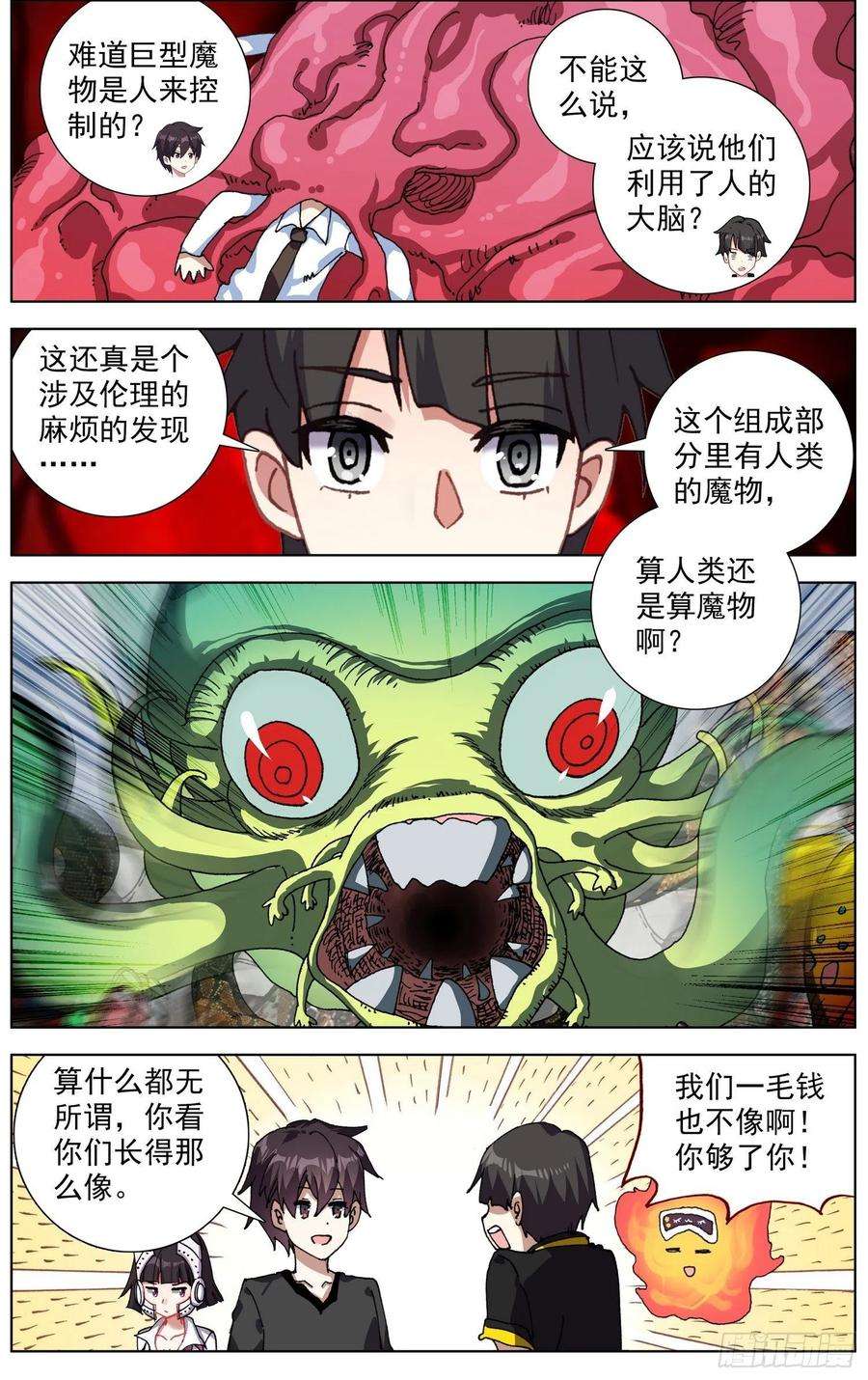 异皇重生281存在的生命