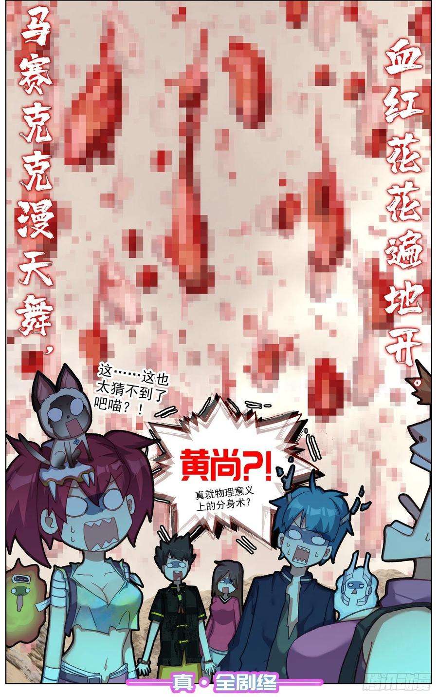 异皇重生283地狱分身术