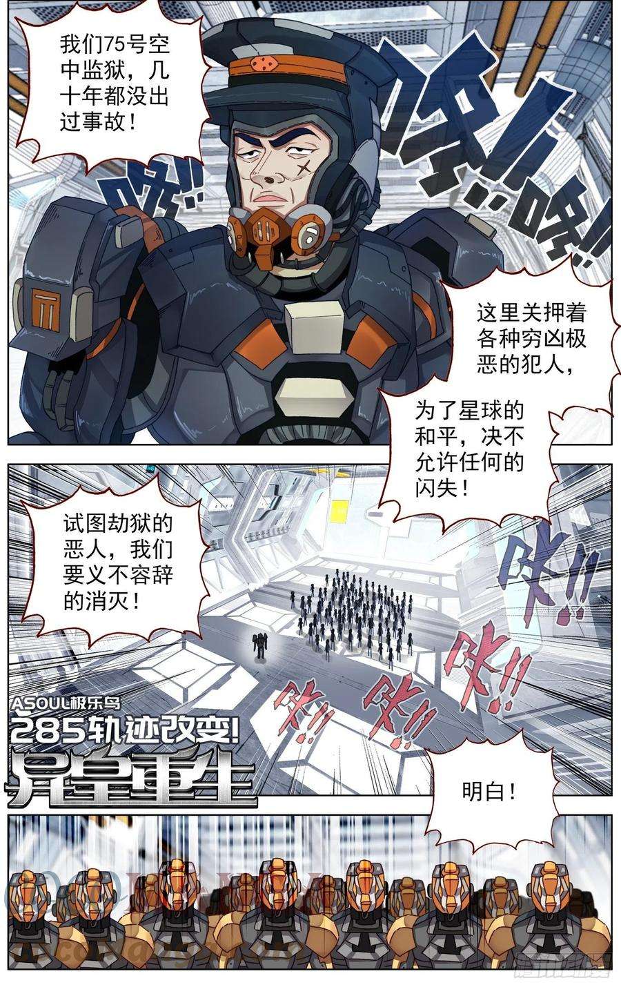 异皇重生285轨迹改变