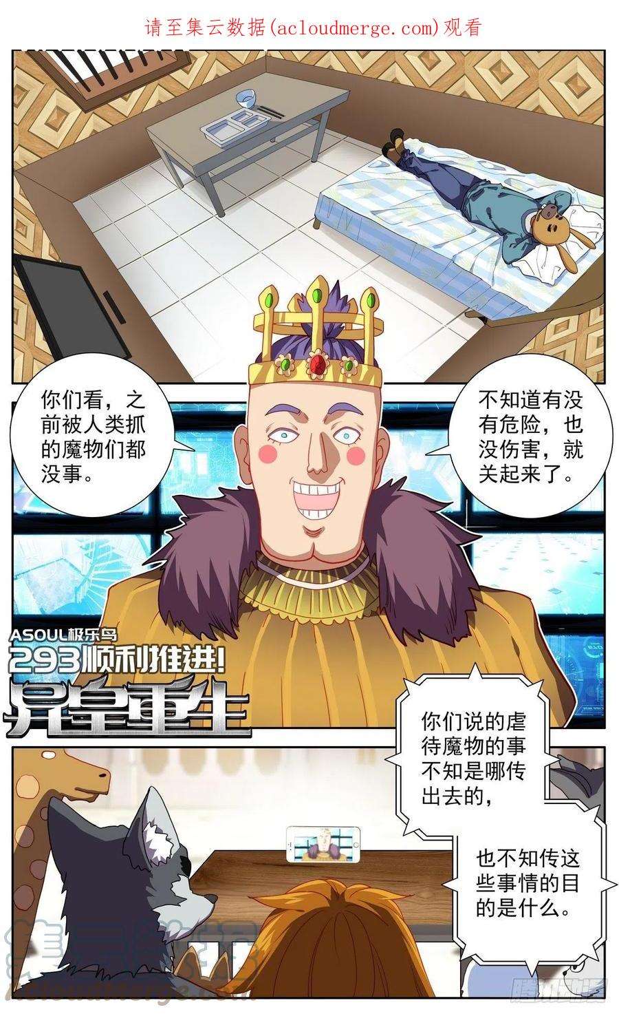 异皇重生293-顺利推进