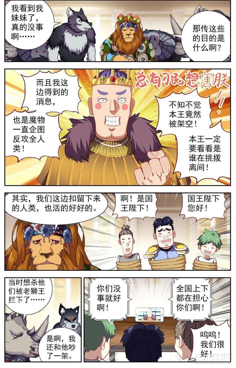 异皇重生293-顺利推进