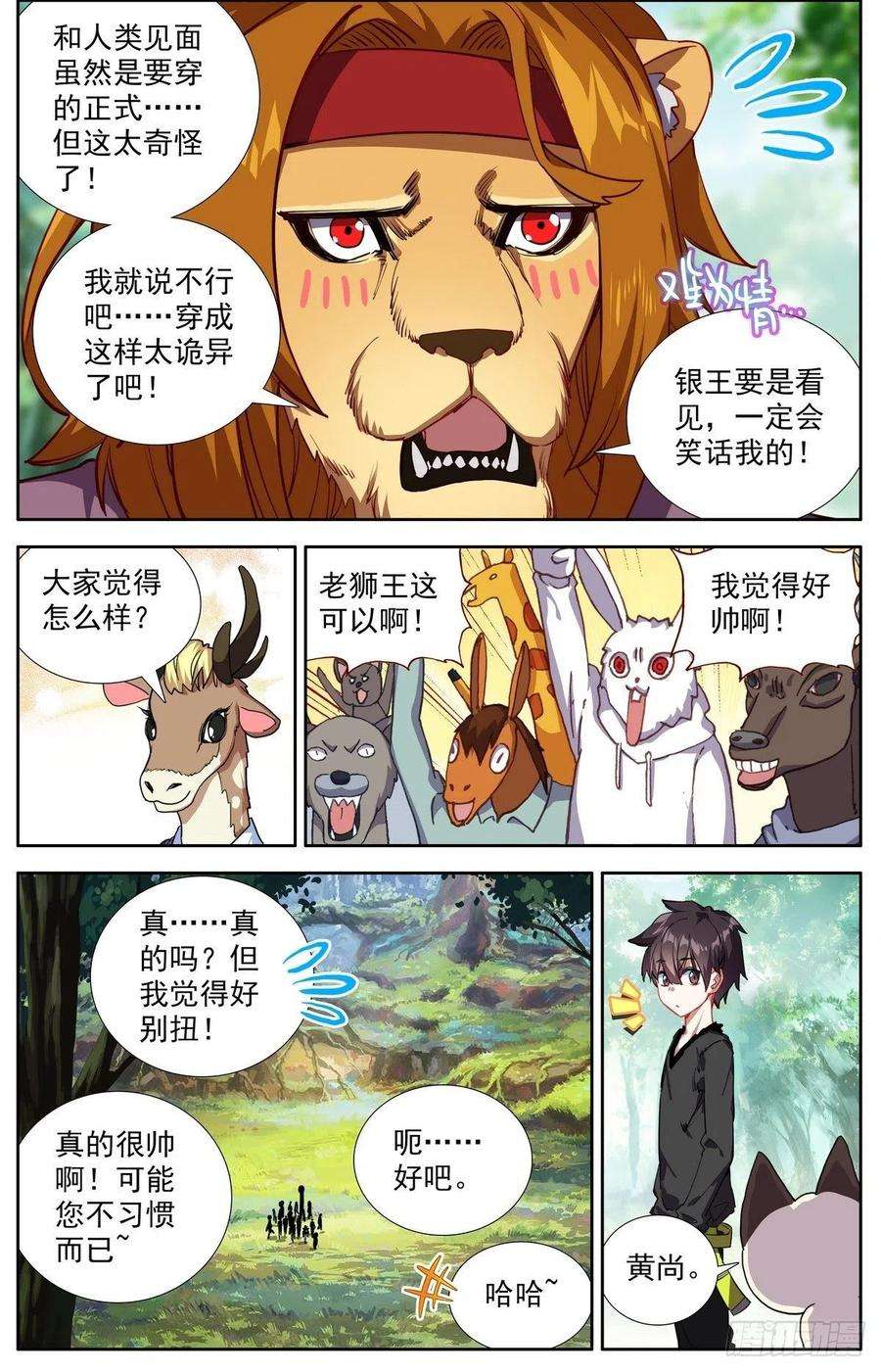 异皇重生293-顺利推进