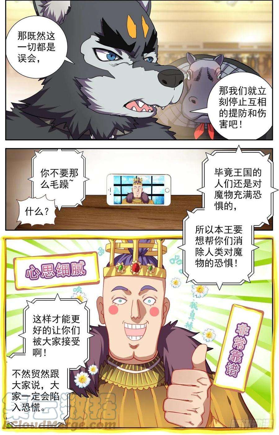 异皇重生293-顺利推进