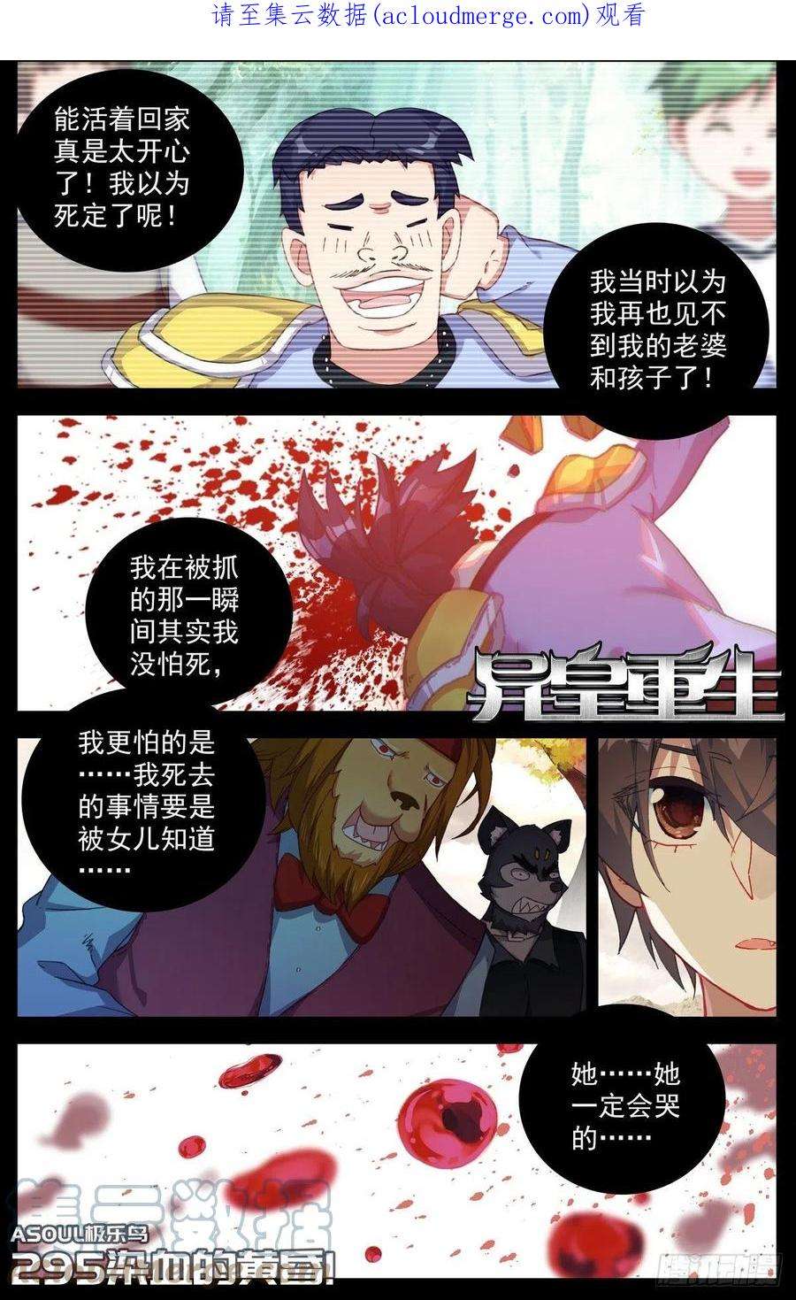 异皇重生295染血的黄昏