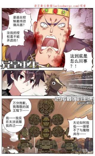 异皇重生296最强的王牌