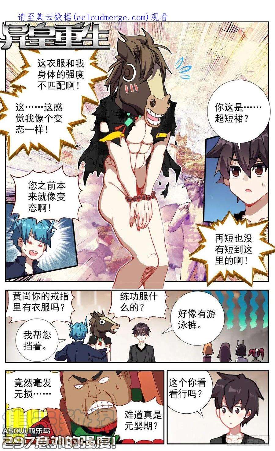 异皇重生297意外的强度